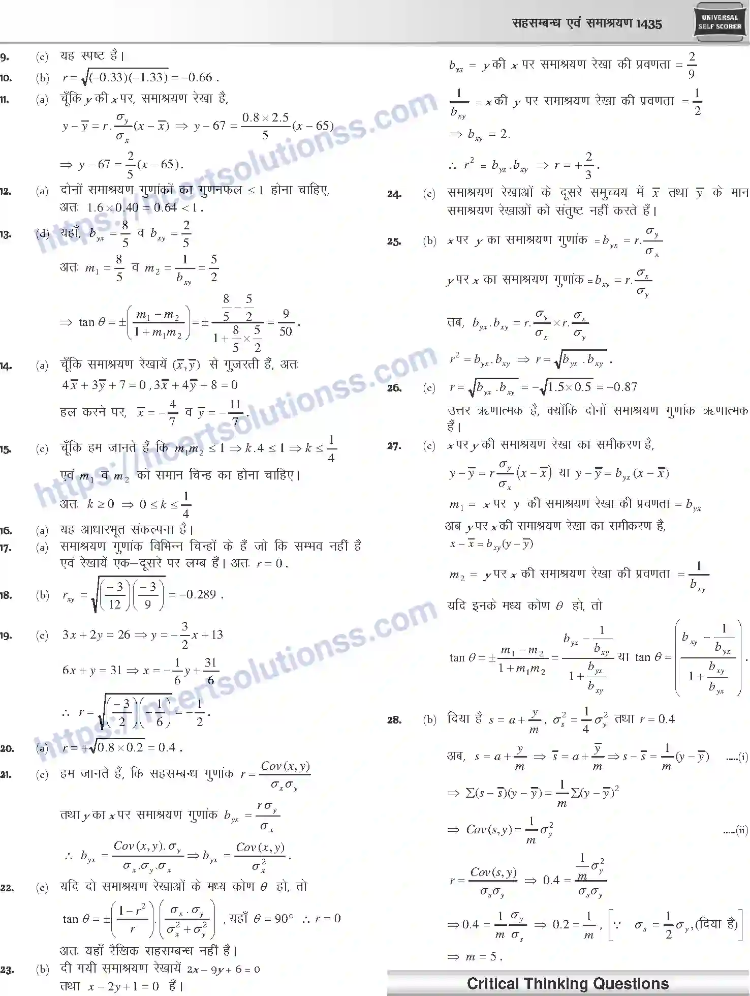 NCERT-Notes-Class-12-Mathematics-सहसम्बन्ध-एवं-समाश्रयण-1132-page-11