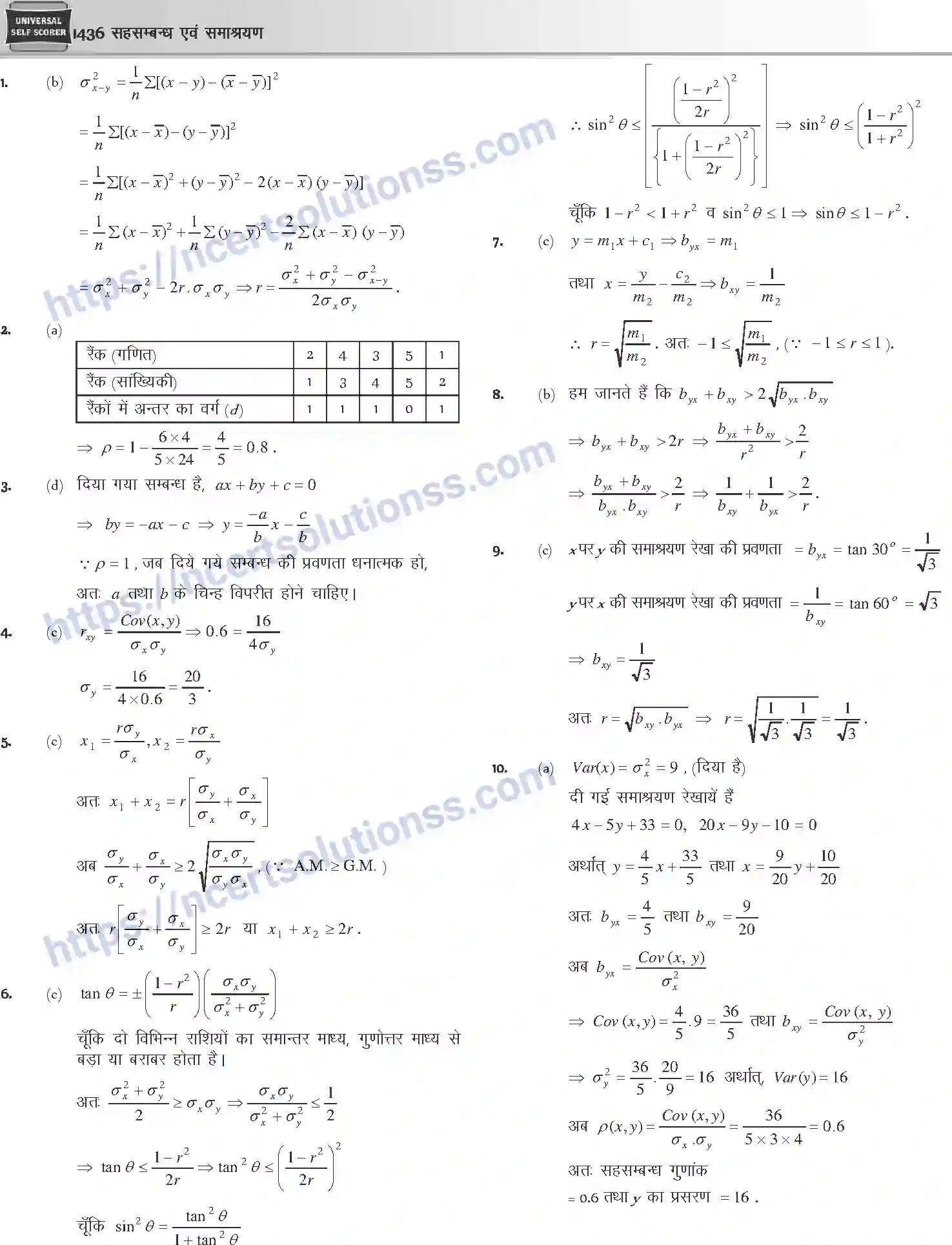 NCERT-Notes-Class-12-Mathematics-सहसम्बन्ध-एवं-समाश्रयण-1132-page-12