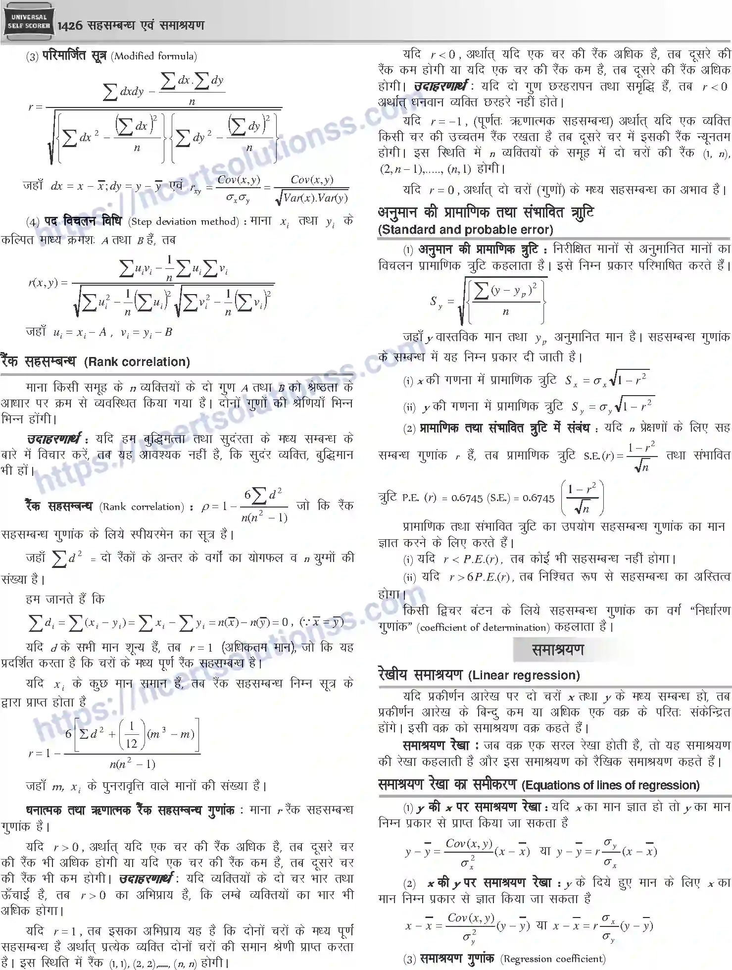 NCERT-Notes-Class-12-Mathematics-सहसम्बन्ध-एवं-समाश्रयण-1132-page-2