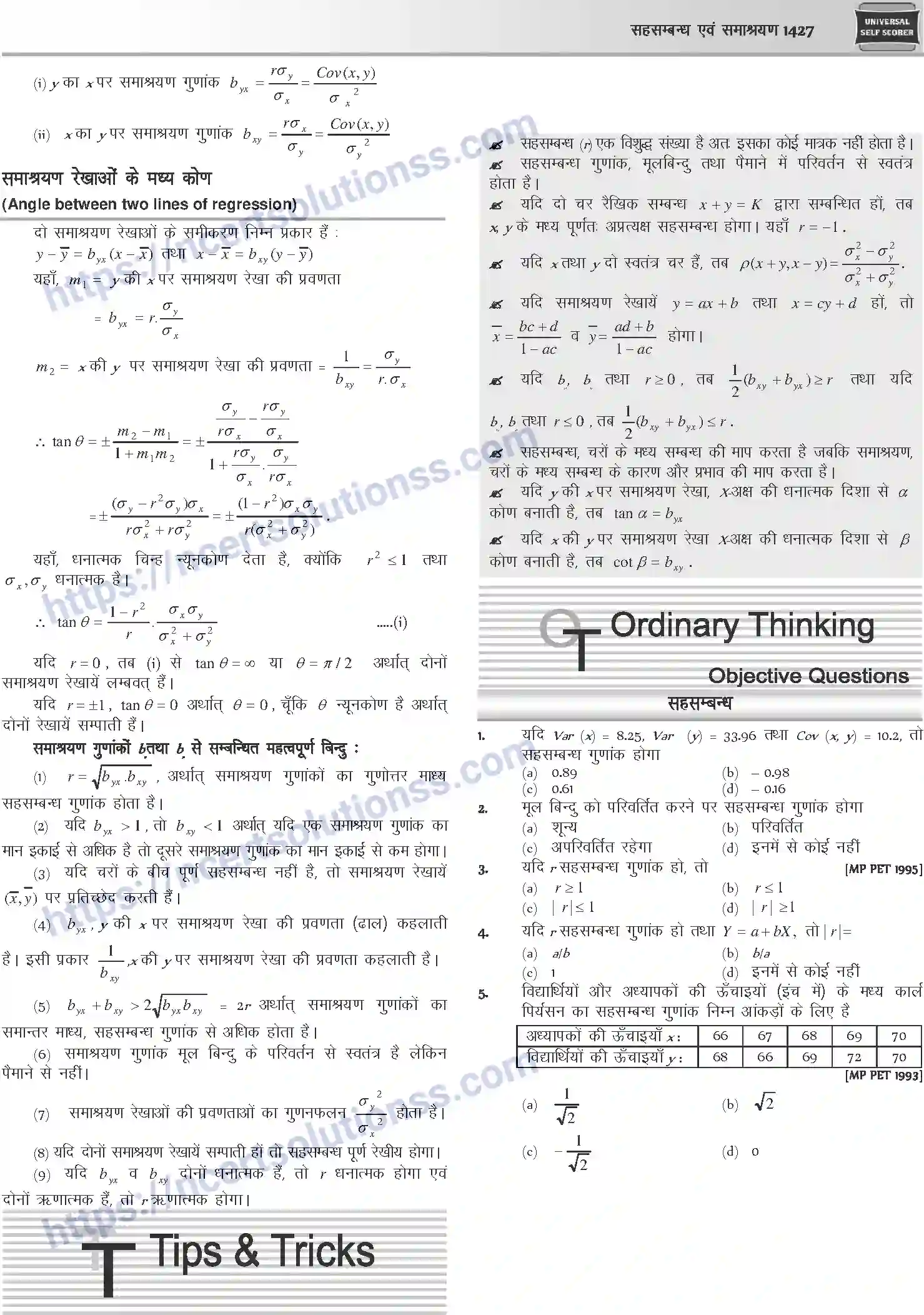 NCERT-Notes-Class-12-Mathematics-सहसम्बन्ध-एवं-समाश्रयण-1132-page-3