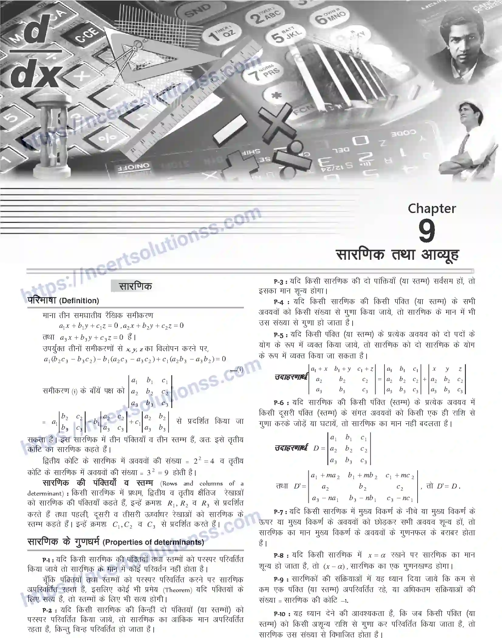 NCERT-Notes-Class-12-Mathematics-सारणिक-तथा-आव्यूह-1111-page-1
