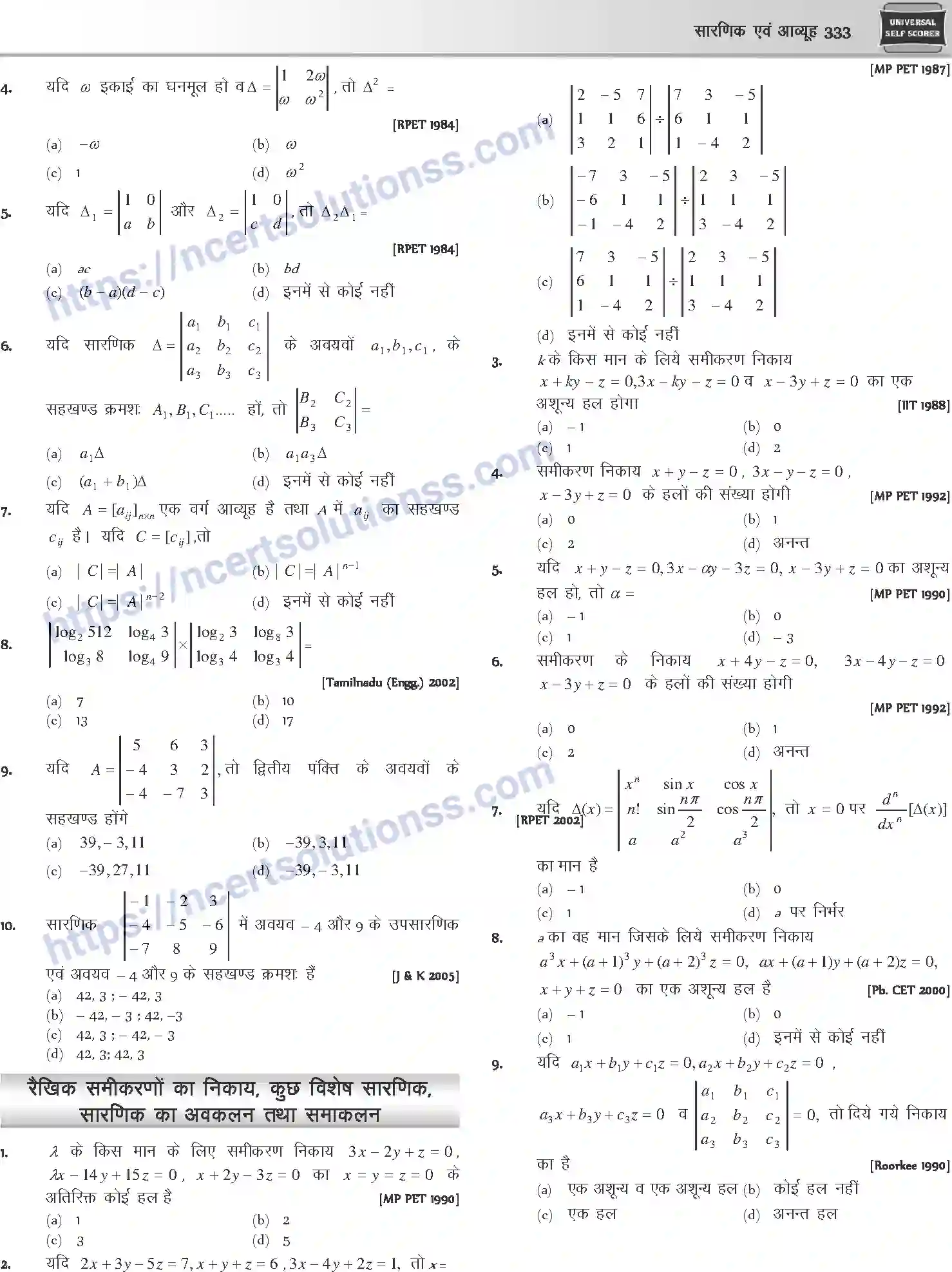 NCERT-Notes-Class-12-Mathematics-सारणिक-तथा-आव्यूह-1111-page-18