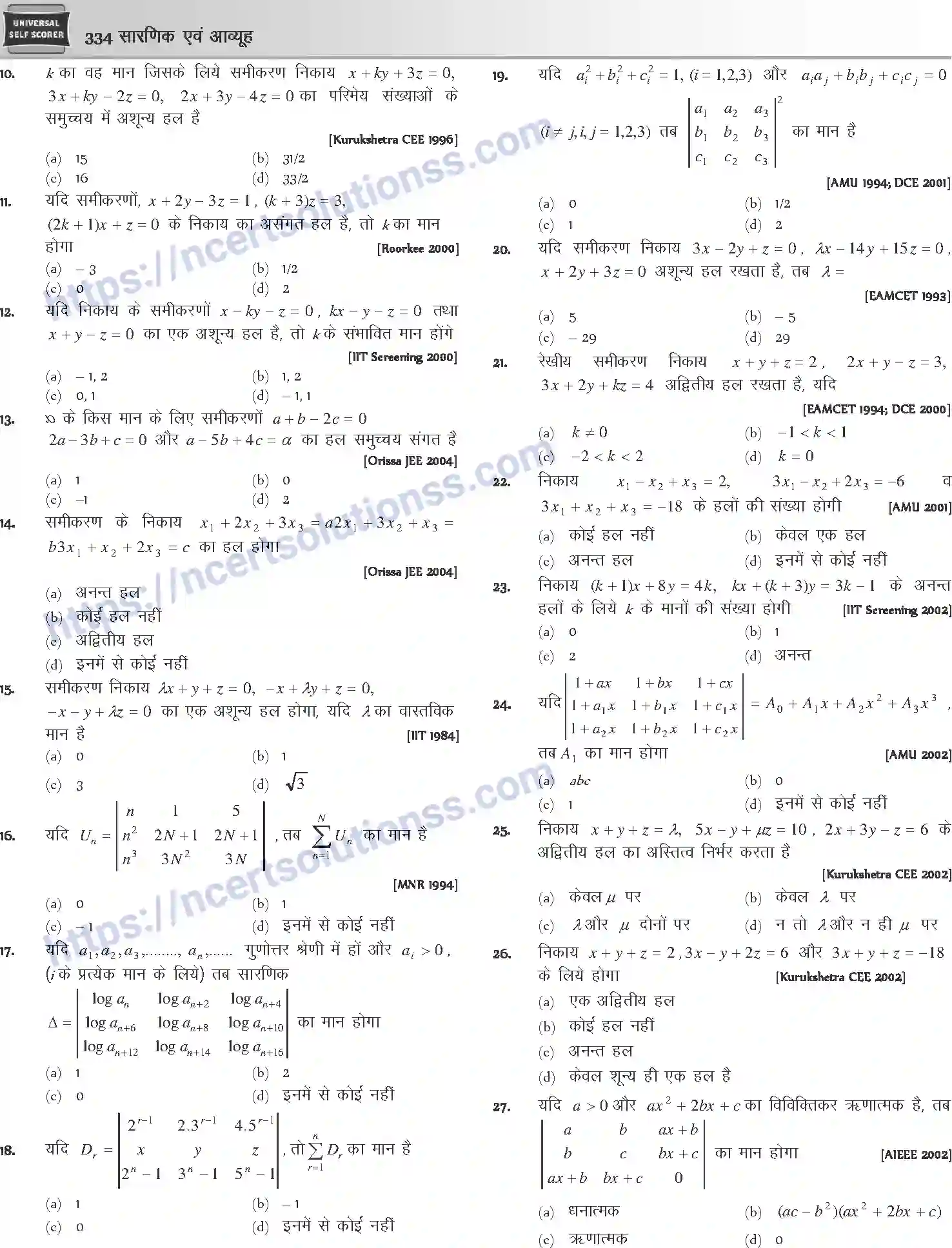 NCERT-Notes-Class-12-Mathematics-सारणिक-तथा-आव्यूह-1111-page-19
