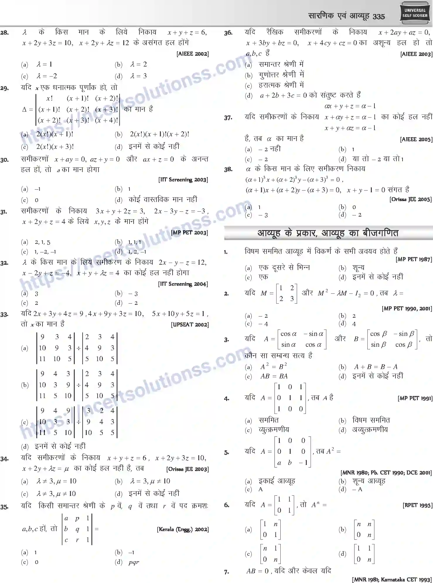 NCERT-Notes-Class-12-Mathematics-सारणिक-तथा-आव्यूह-1111-page-20