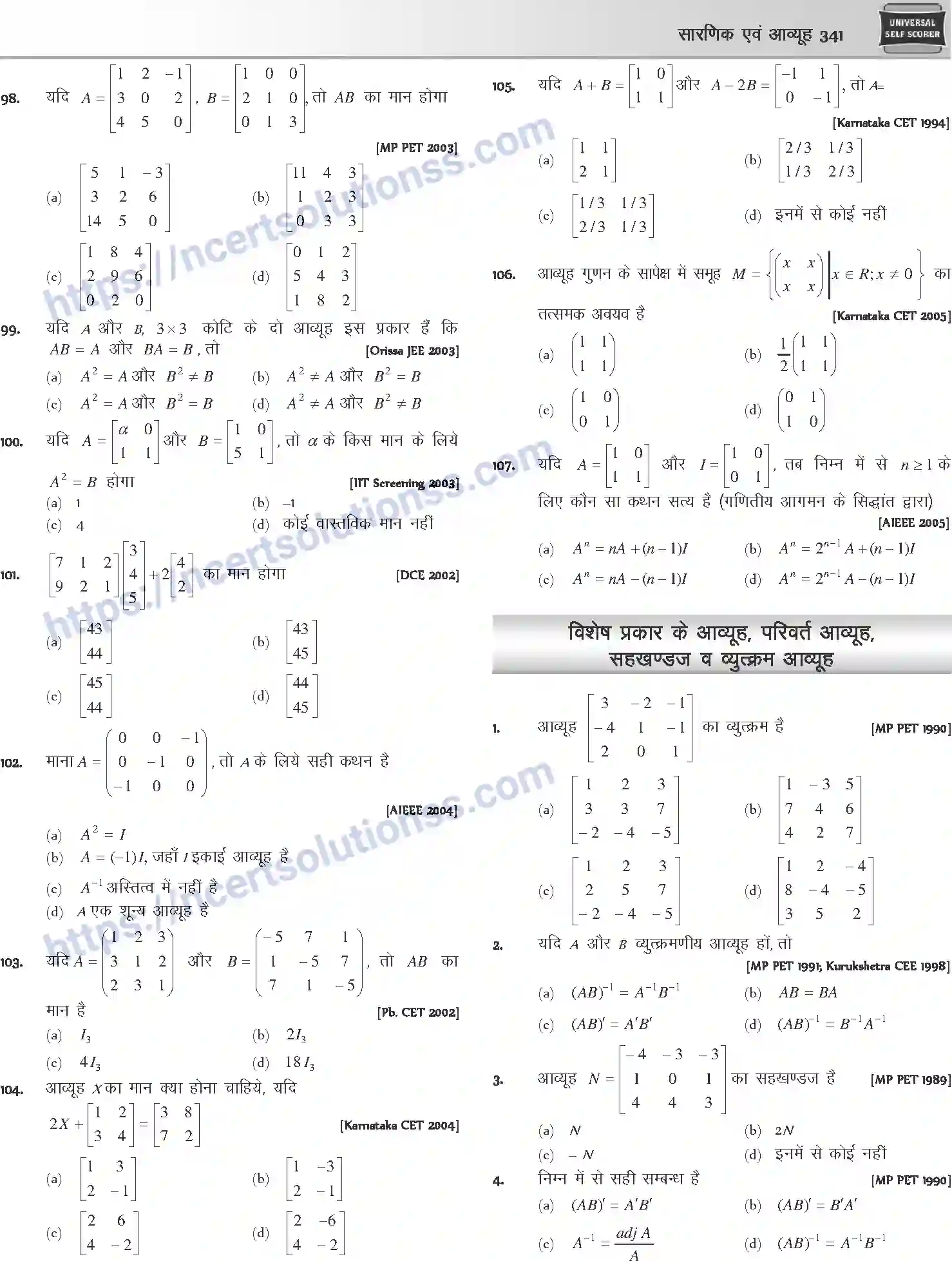 NCERT-Notes-Class-12-Mathematics-सारणिक-तथा-आव्यूह-1111-page-26