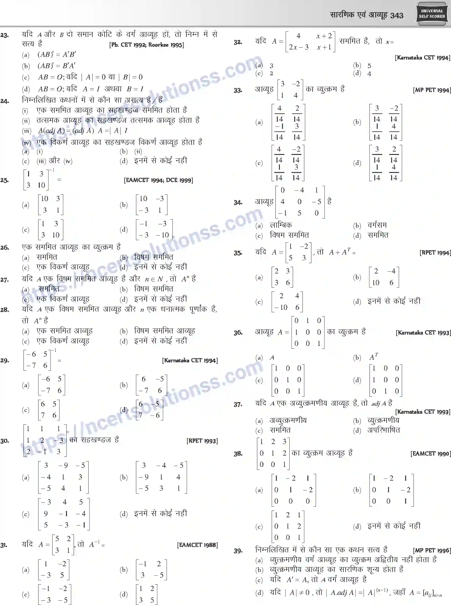 NCERT-Notes-Class-12-Mathematics-सारणिक-तथा-आव्यूह-1111-page-28