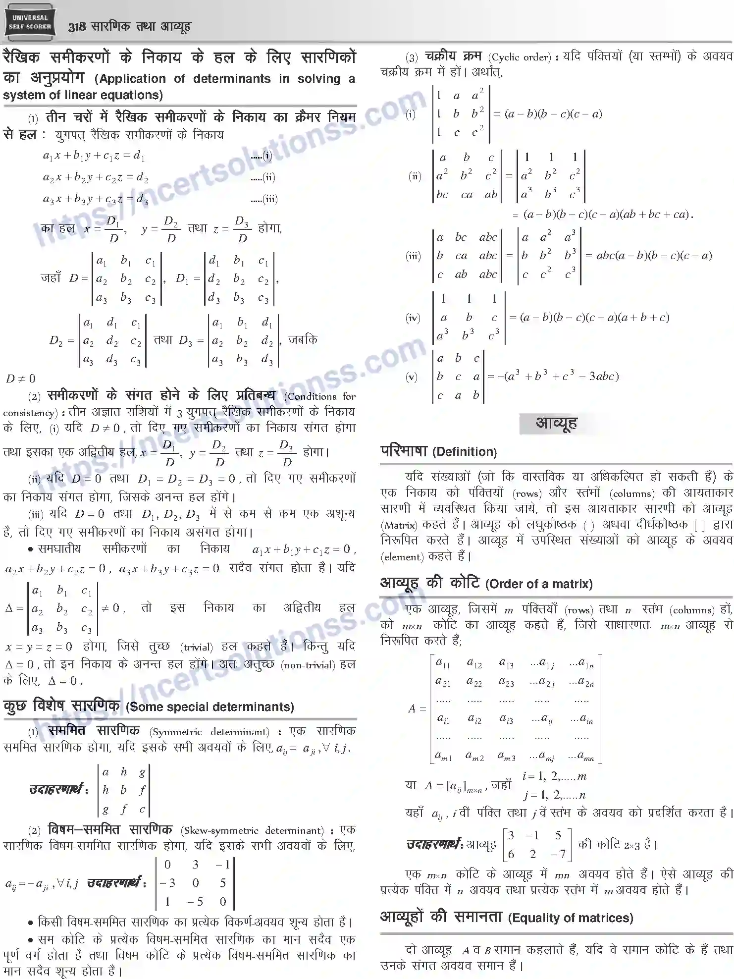 NCERT-Notes-Class-12-Mathematics-सारणिक-तथा-आव्यूह-1111-page-3