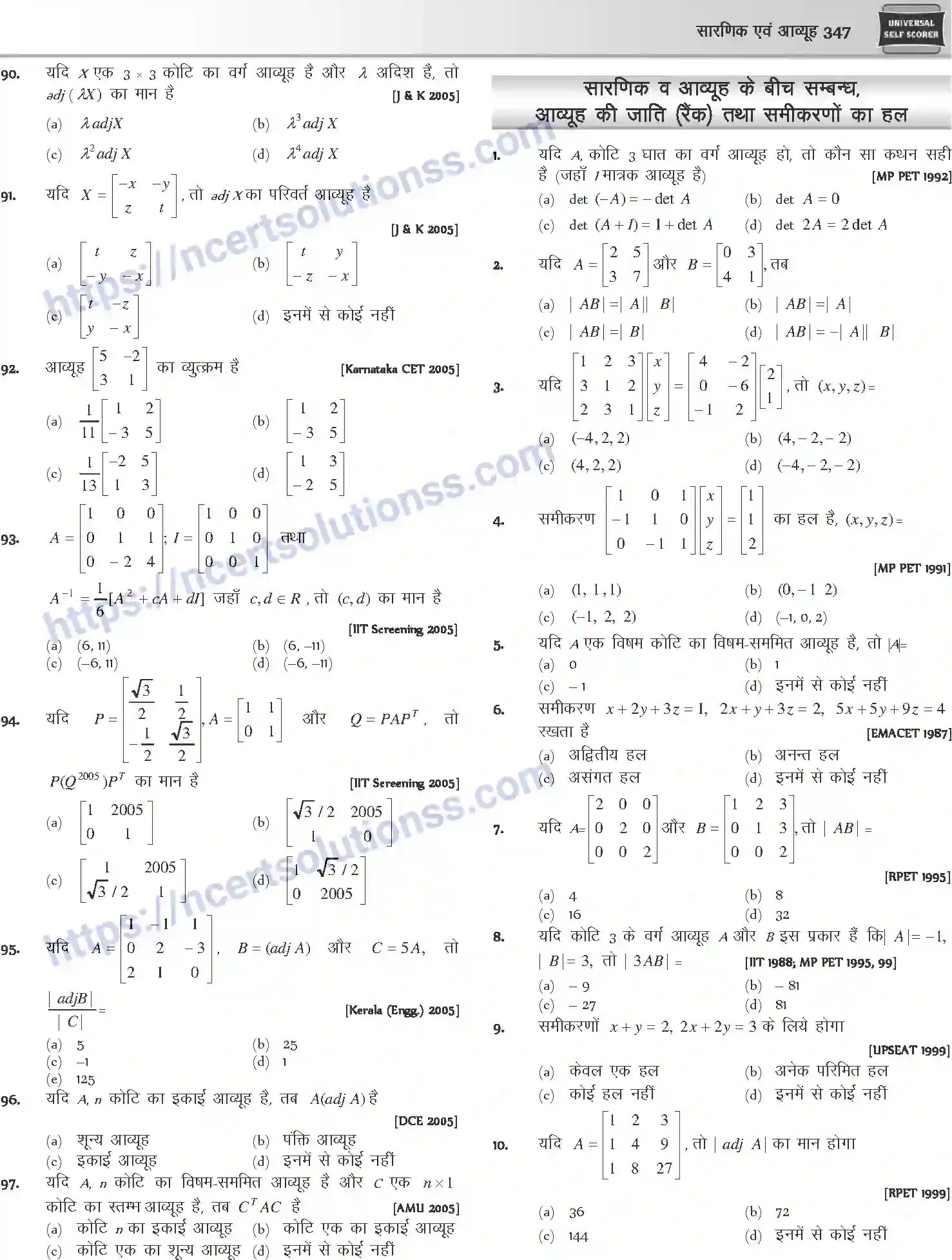 NCERT-Notes-Class-12-Mathematics-सारणिक-तथा-आव्यूह-1111-page-32