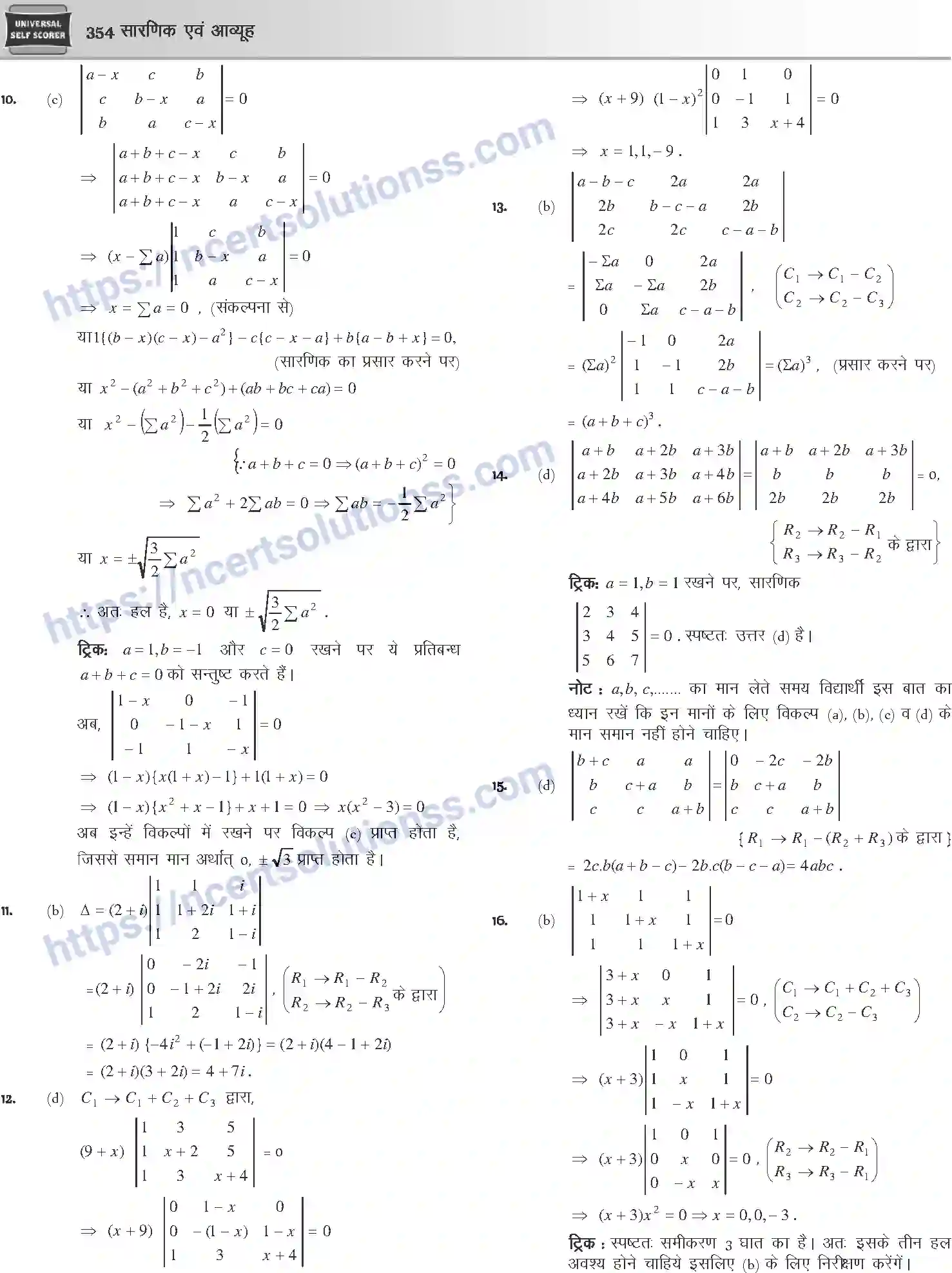 NCERT-Notes-Class-12-Mathematics-सारणिक-तथा-आव्यूह-1111-page-39