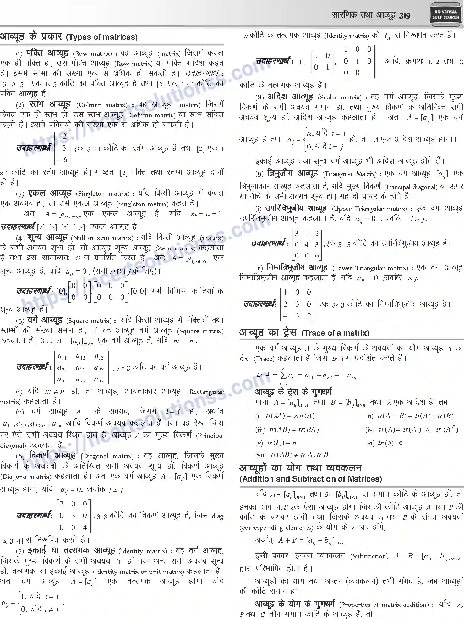 NCERT-Notes-Class-12-Mathematics-सारणिक-तथा-आव्यूह-1111-page-4