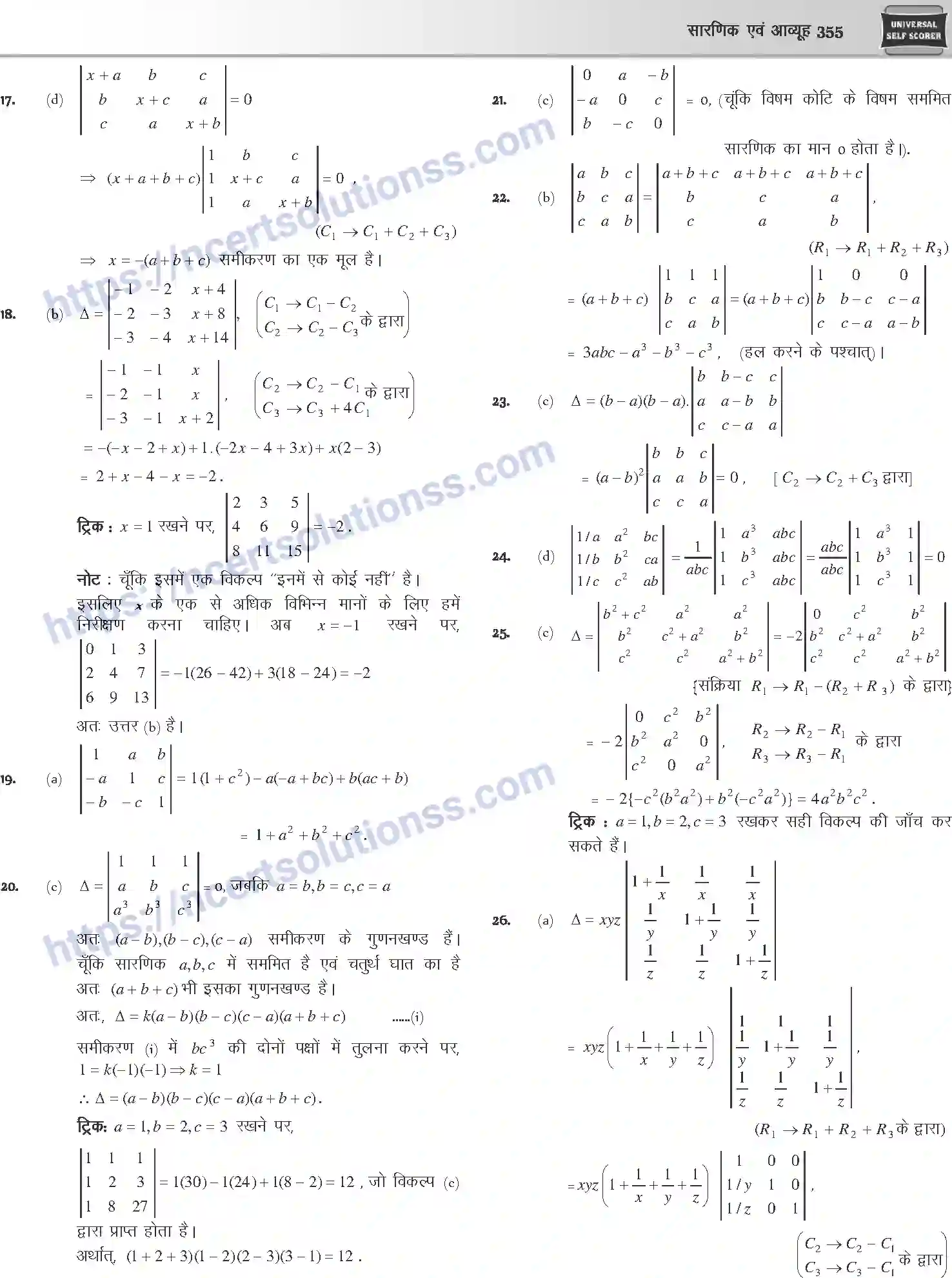 NCERT-Notes-Class-12-Mathematics-सारणिक-तथा-आव्यूह-1111-page-40