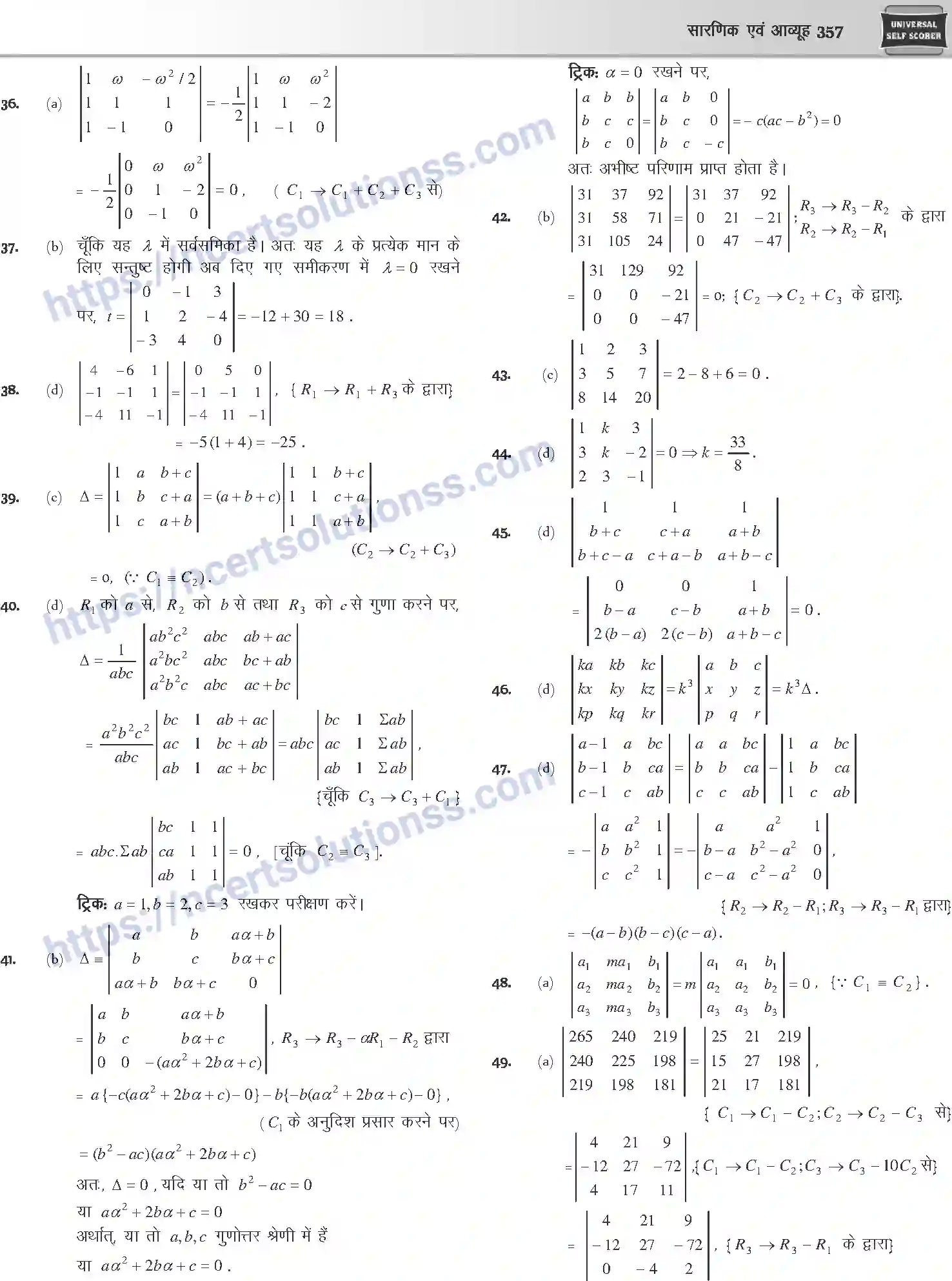 NCERT-Notes-Class-12-Mathematics-सारणिक-तथा-आव्यूह-1111-page-42