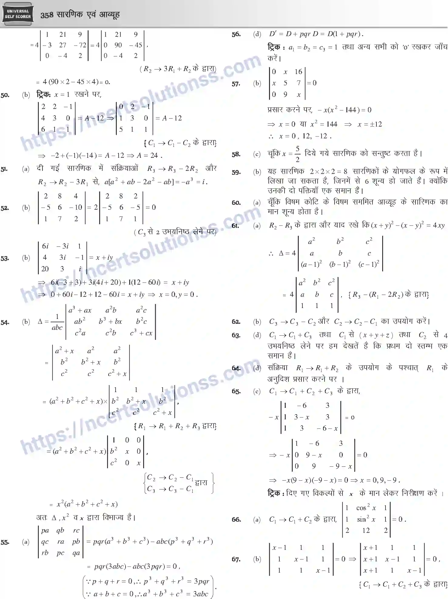 NCERT-Notes-Class-12-Mathematics-सारणिक-तथा-आव्यूह-1111-page-43