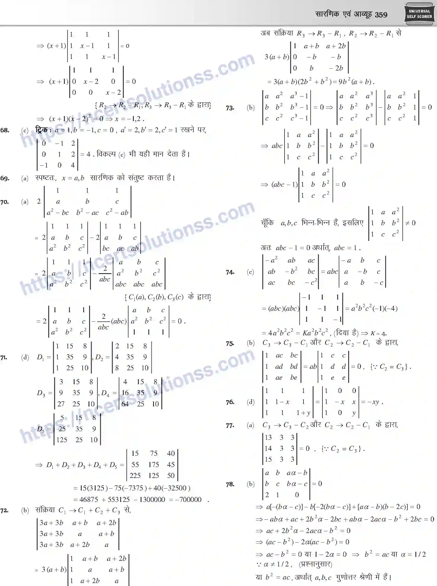 NCERT-Notes-Class-12-Mathematics-सारणिक-तथा-आव्यूह-1111-page-44