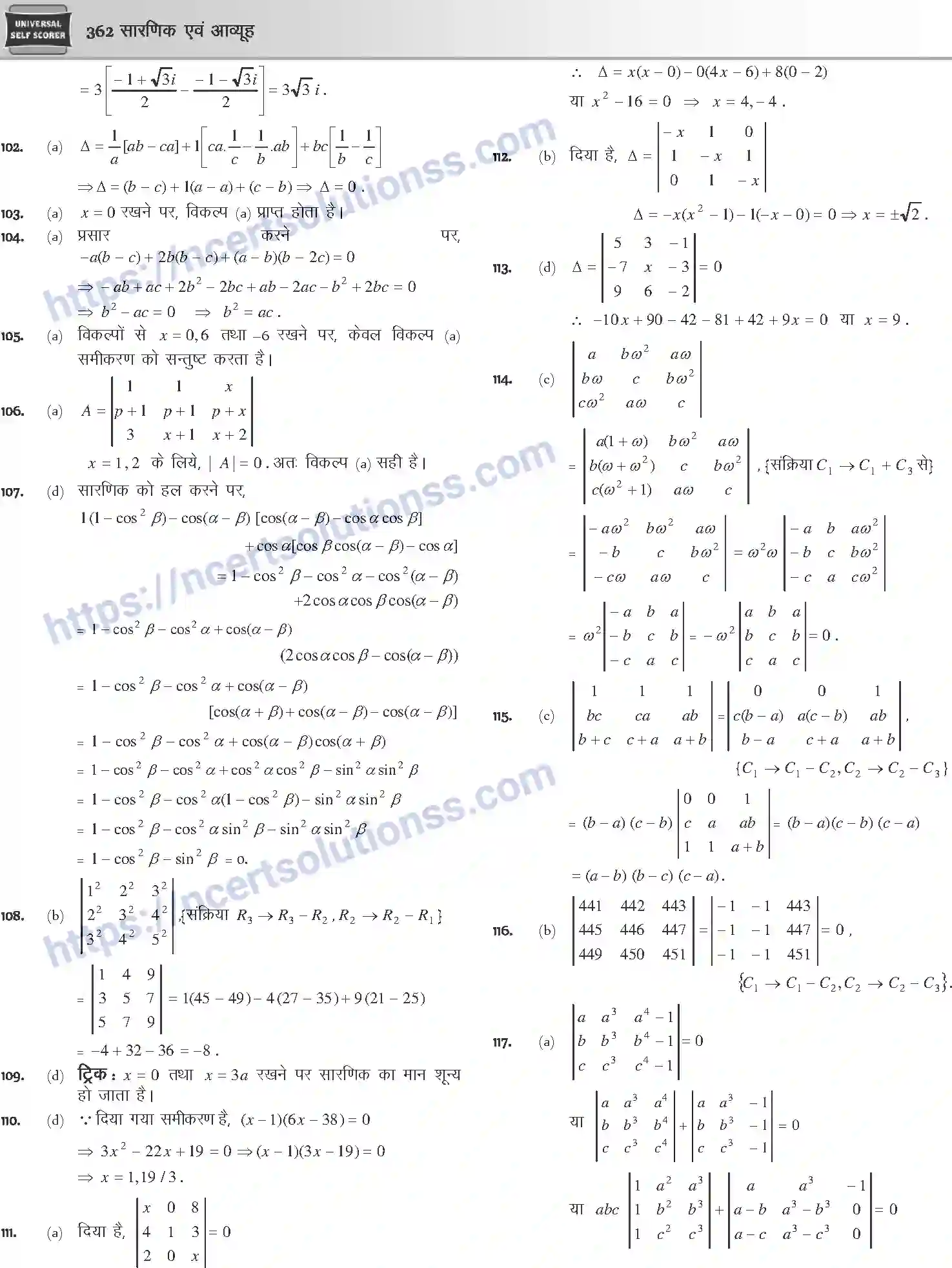 NCERT-Notes-Class-12-Mathematics-सारणिक-तथा-आव्यूह-1111-page-47