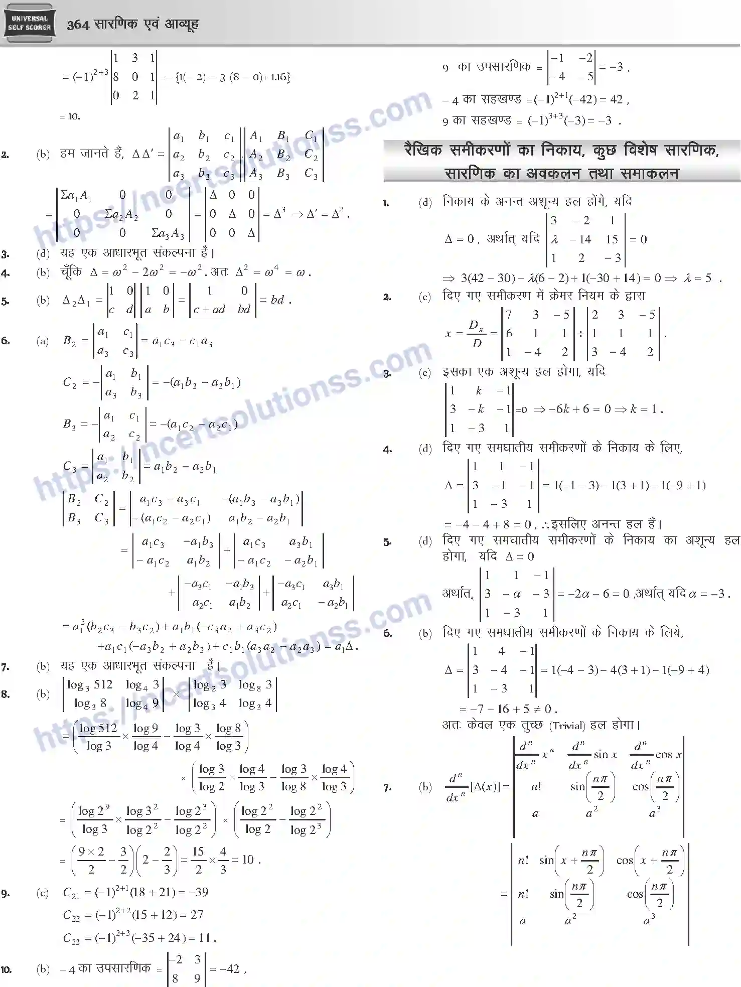 NCERT-Notes-Class-12-Mathematics-सारणिक-तथा-आव्यूह-1111-page-49
