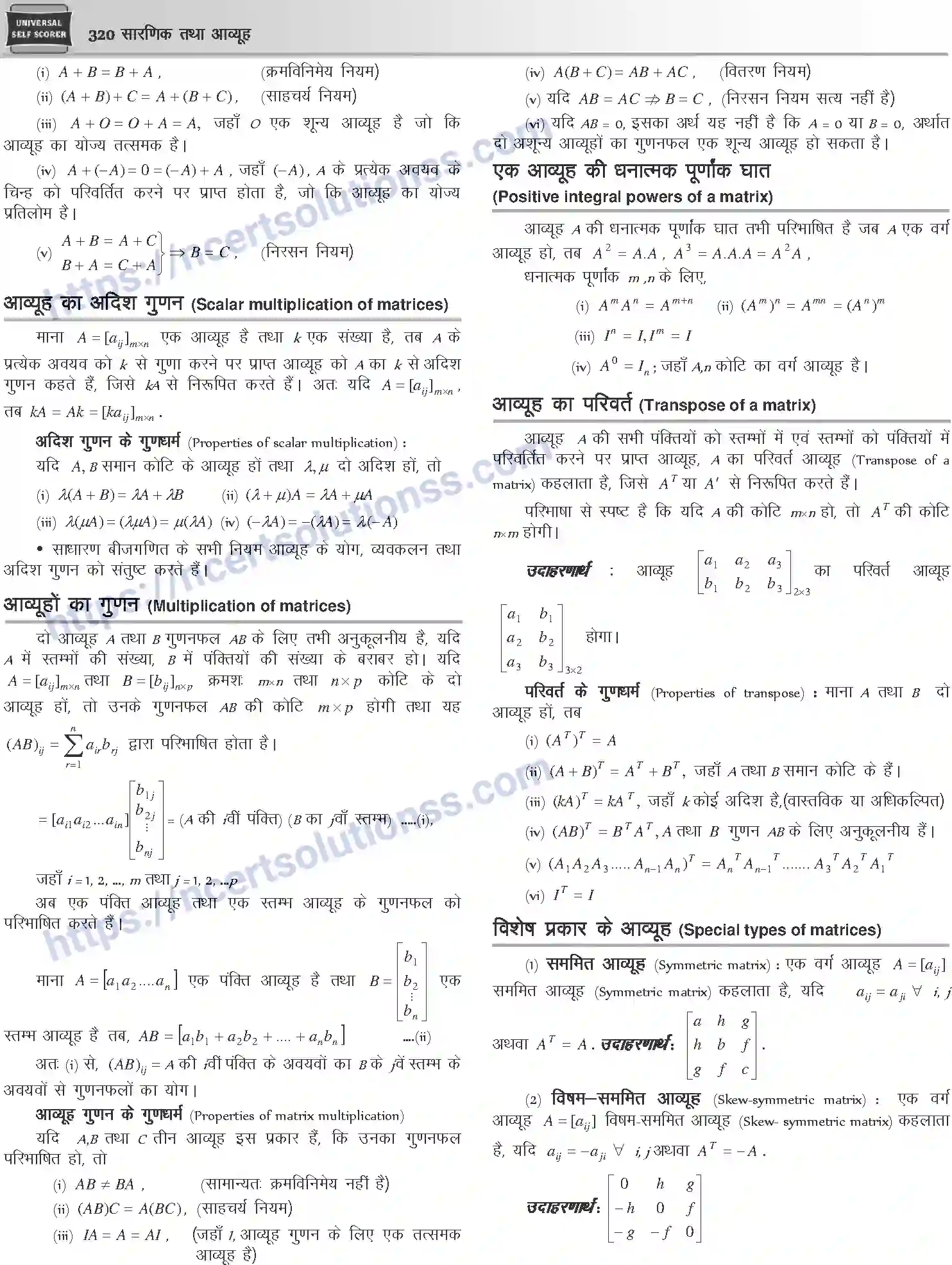 NCERT-Notes-Class-12-Mathematics-सारणिक-तथा-आव्यूह-1111-page-5