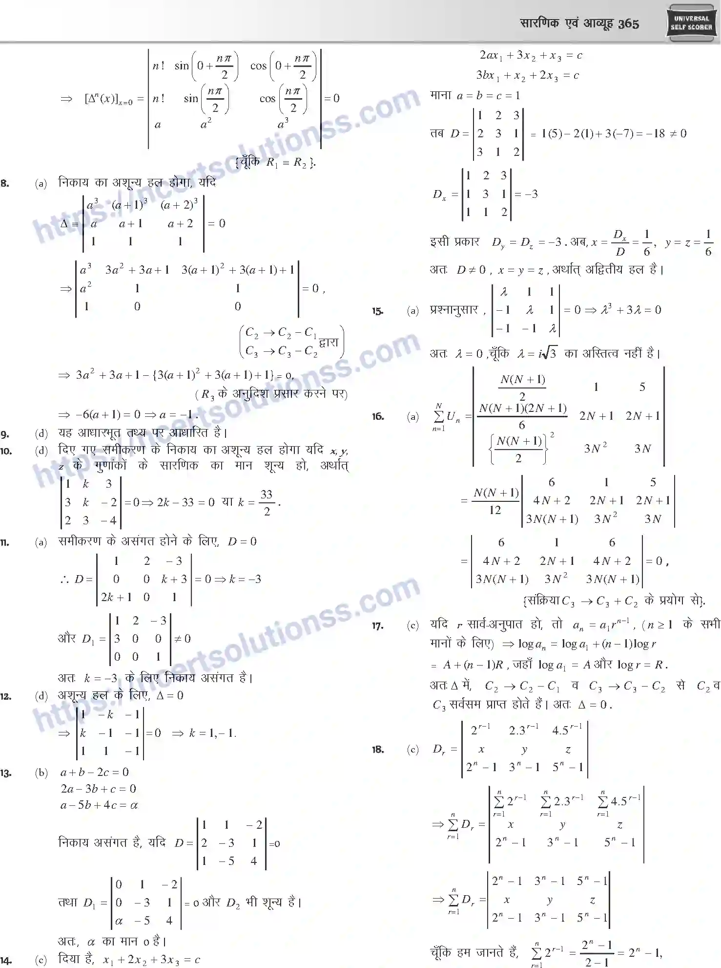 NCERT-Notes-Class-12-Mathematics-सारणिक-तथा-आव्यूह-1111-page-50