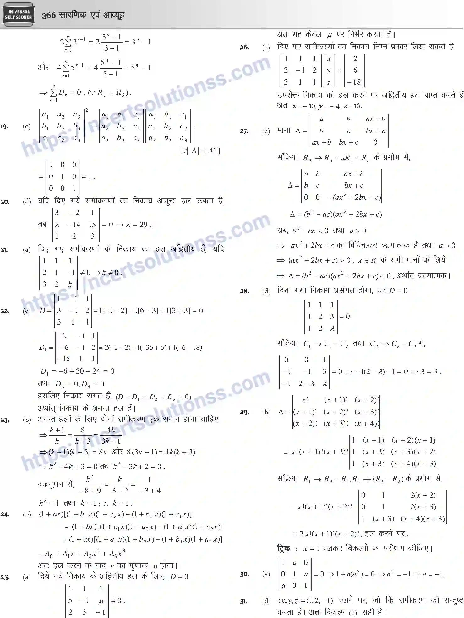 NCERT-Notes-Class-12-Mathematics-सारणिक-तथा-आव्यूह-1111-page-51