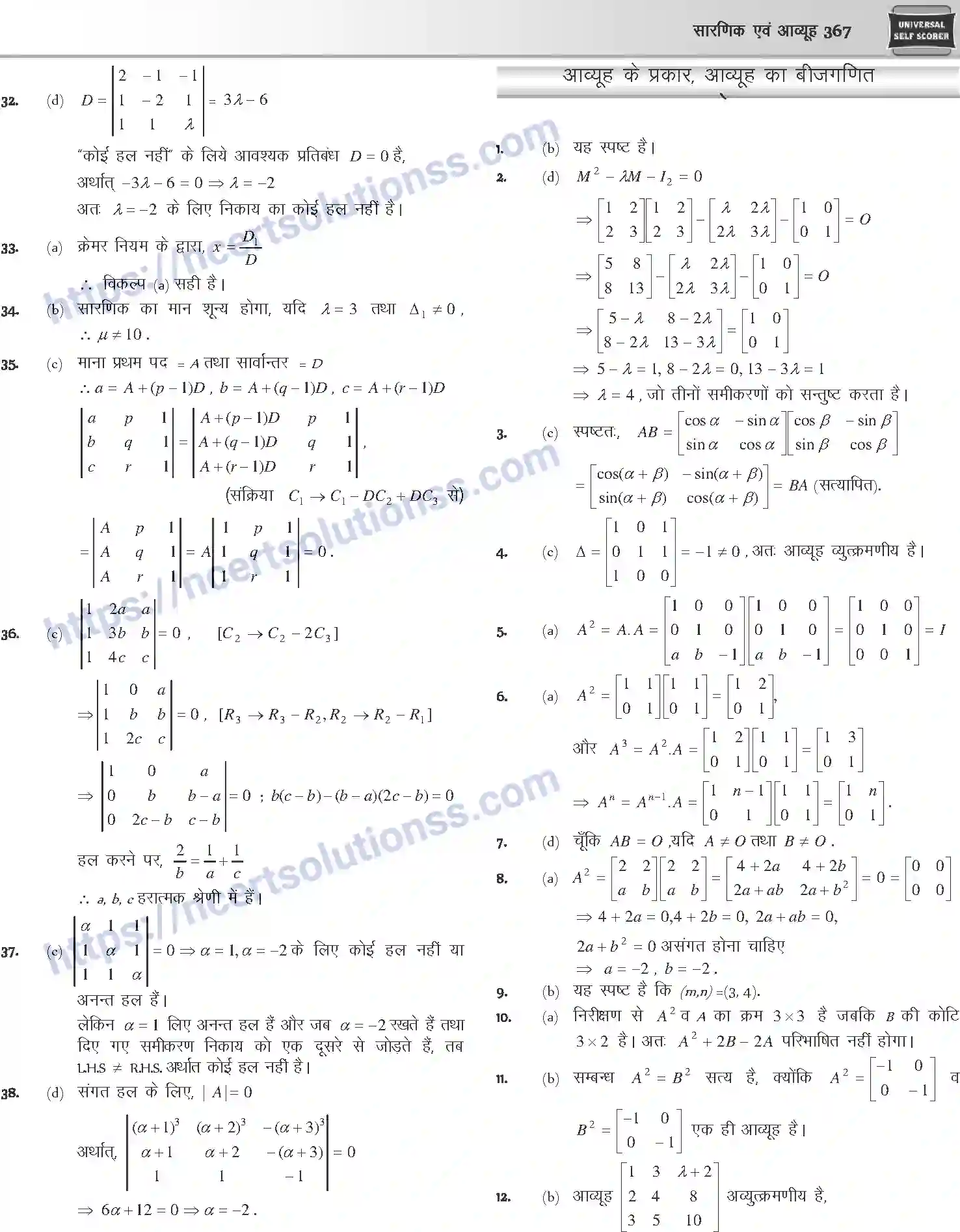NCERT-Notes-Class-12-Mathematics-सारणिक-तथा-आव्यूह-1111-page-52