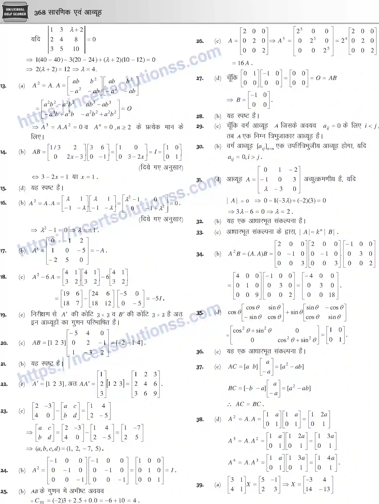 NCERT-Notes-Class-12-Mathematics-सारणिक-तथा-आव्यूह-1111-page-53