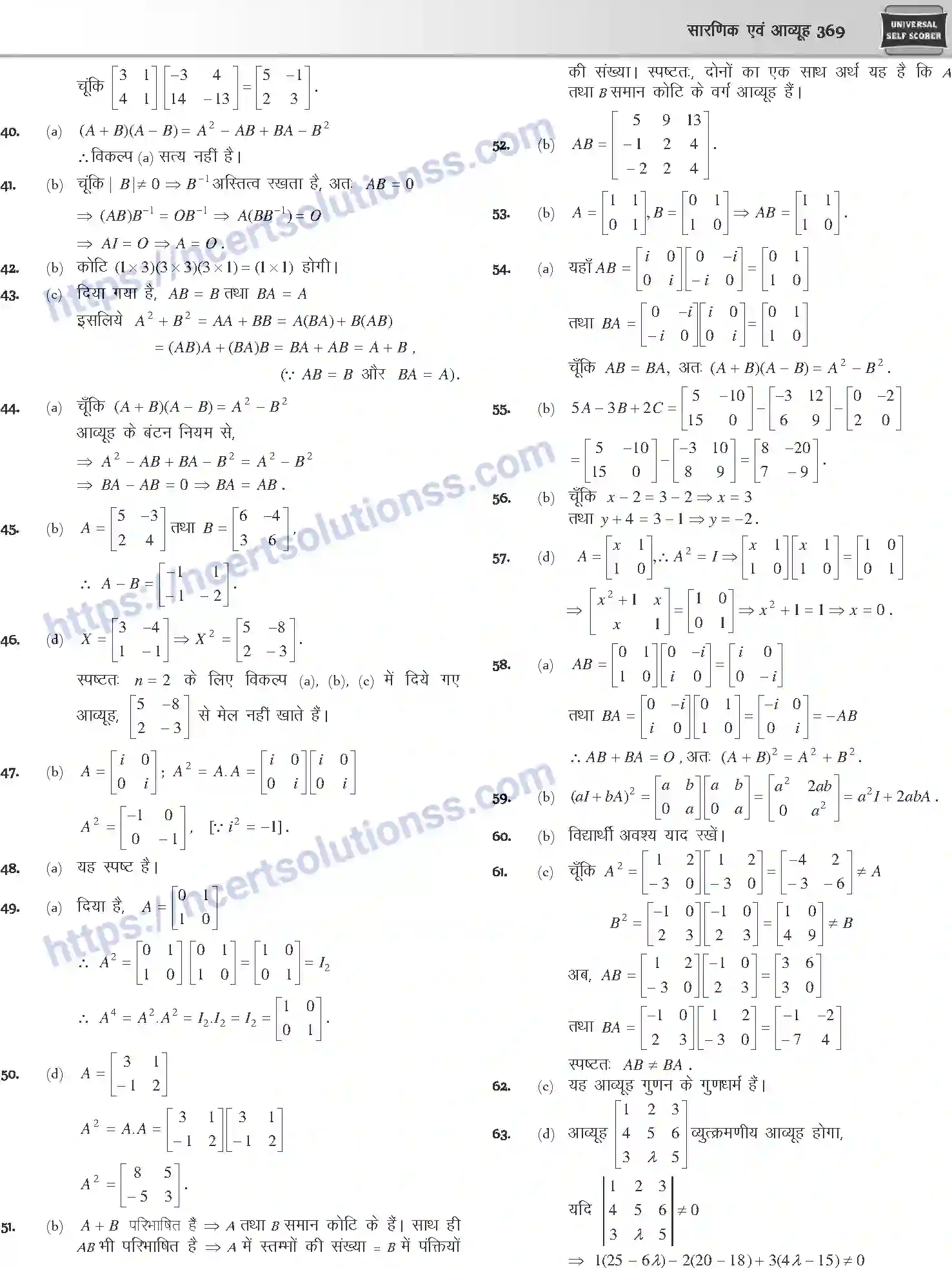 NCERT-Notes-Class-12-Mathematics-सारणिक-तथा-आव्यूह-1111-page-54