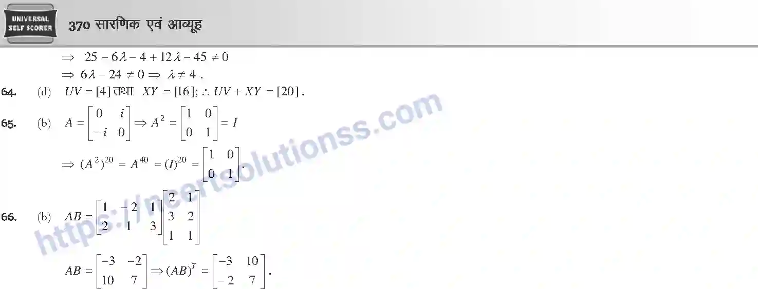 NCERT-Notes-Class-12-Mathematics-सारणिक-तथा-आव्यूह-1111-page-55