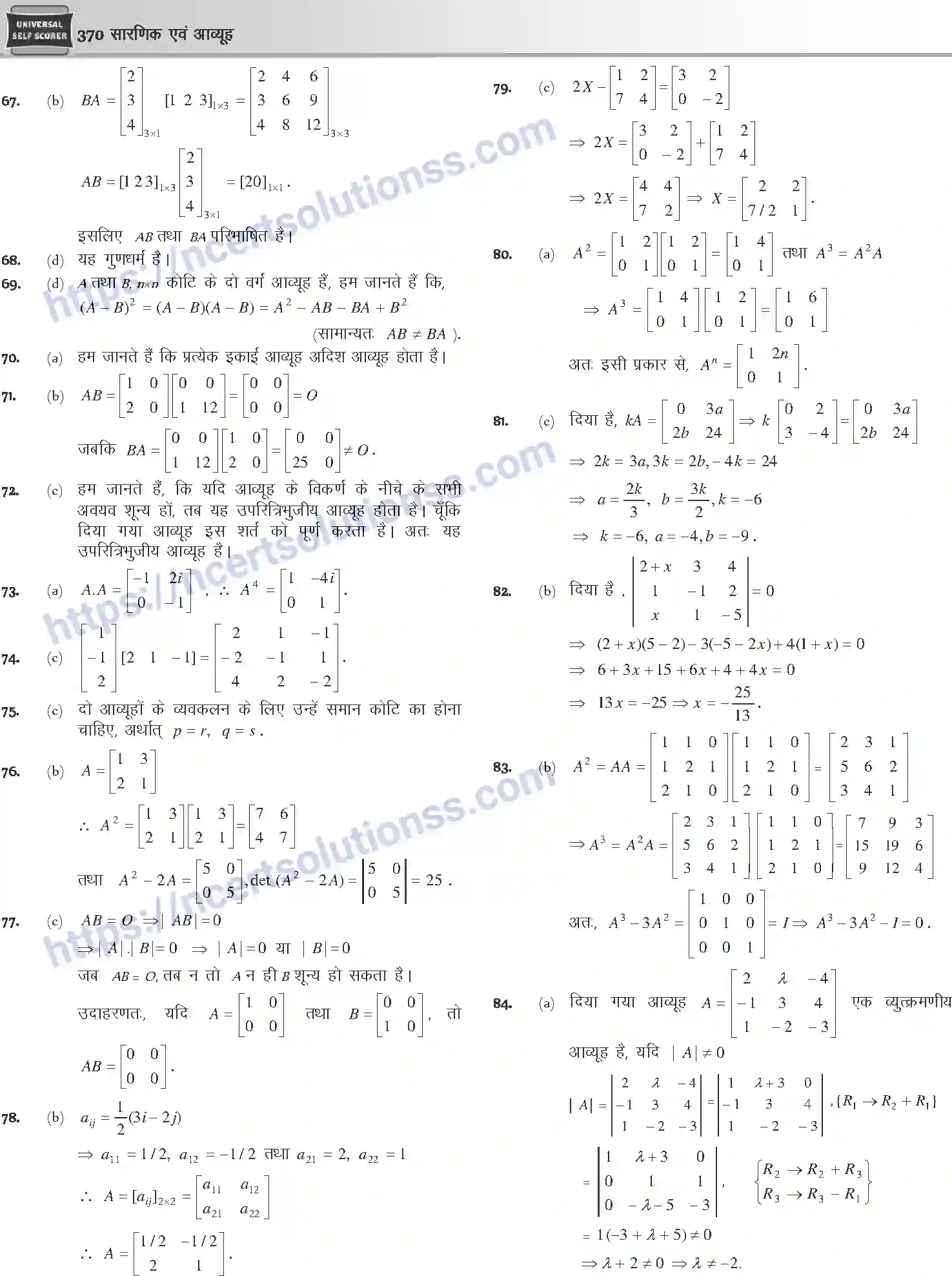NCERT-Notes-Class-12-Mathematics-सारणिक-तथा-आव्यूह-1111-page-56