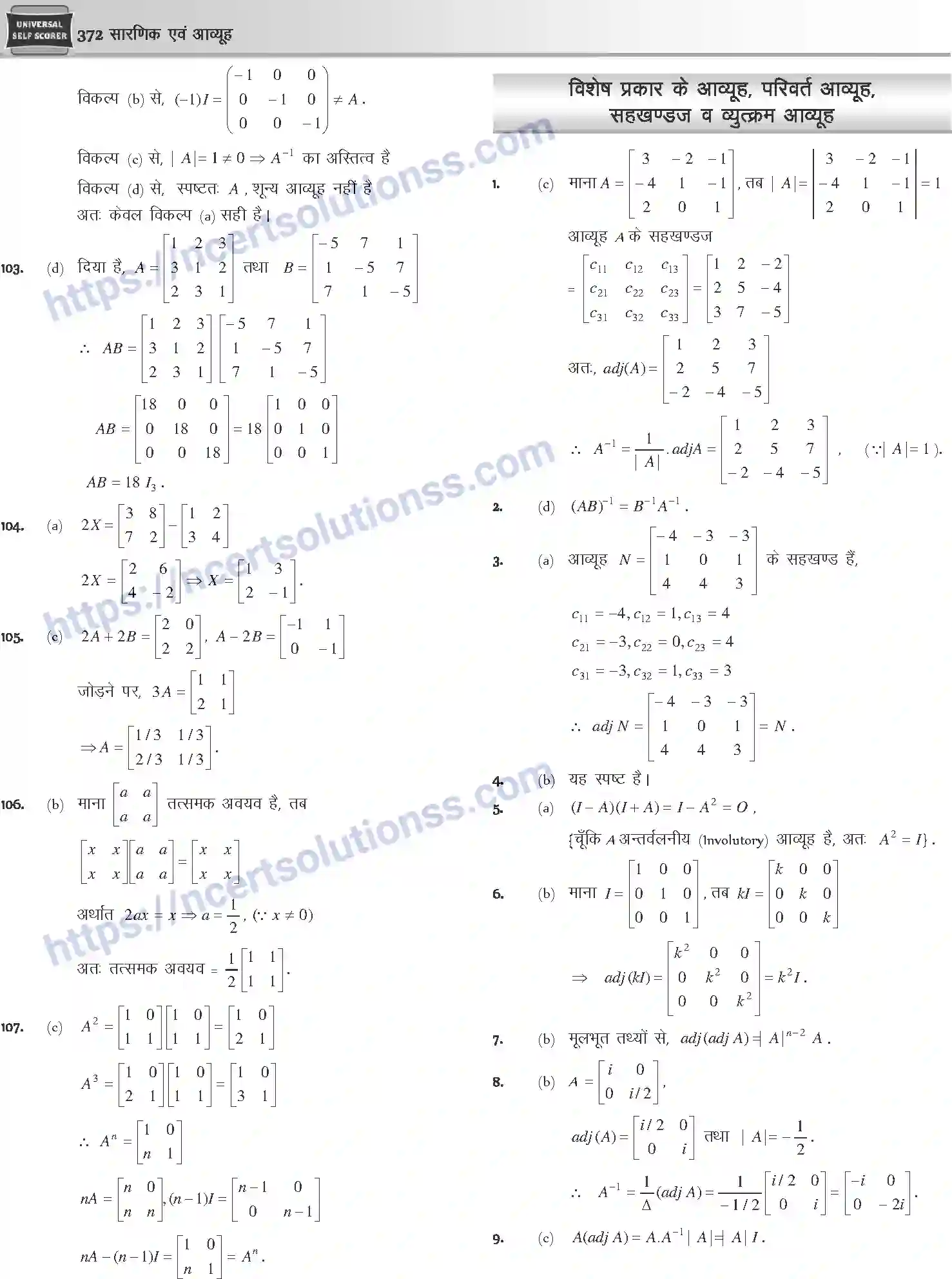 NCERT-Notes-Class-12-Mathematics-सारणिक-तथा-आव्यूह-1111-page-58