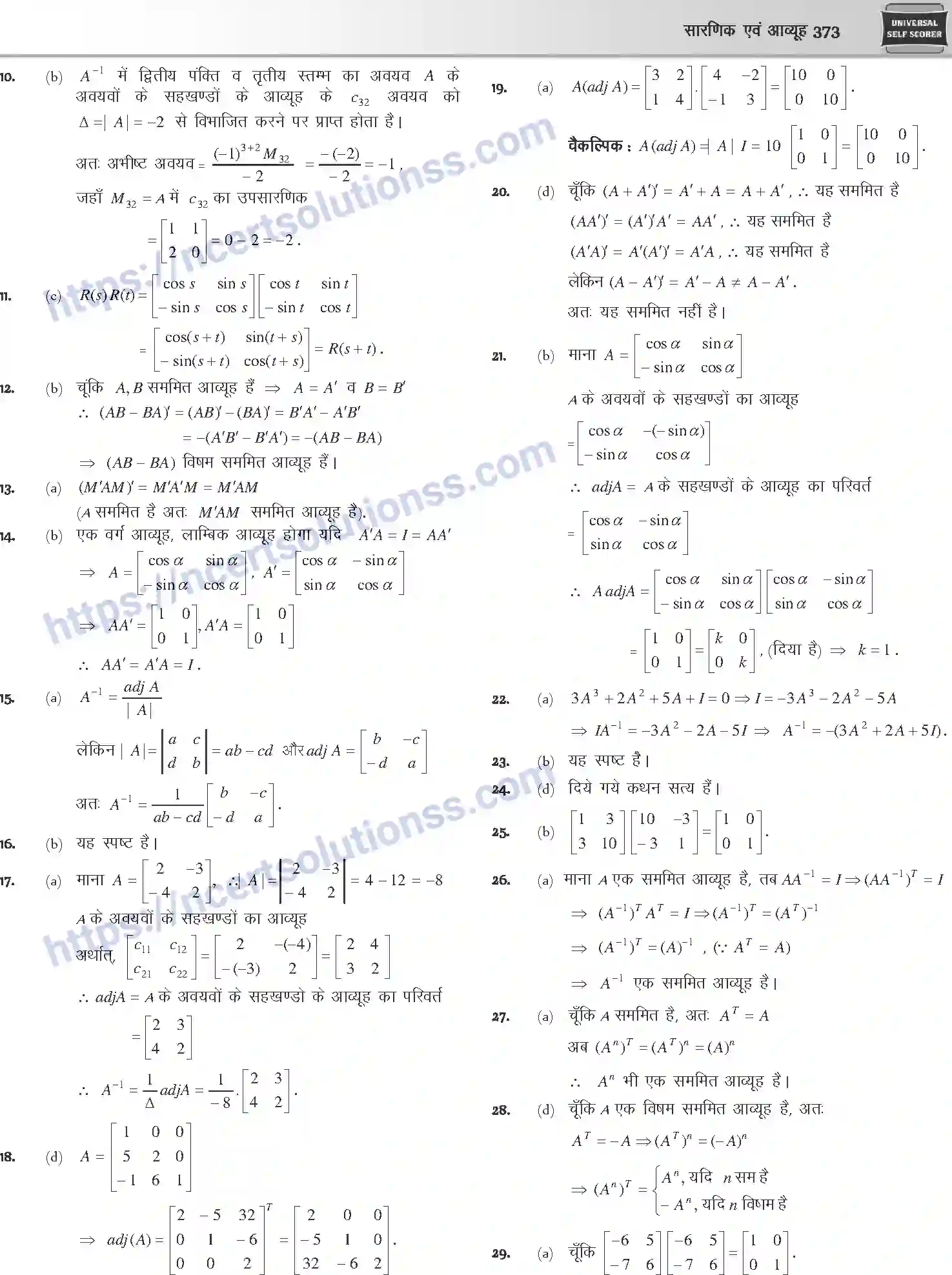 NCERT-Notes-Class-12-Mathematics-सारणिक-तथा-आव्यूह-1111-page-59