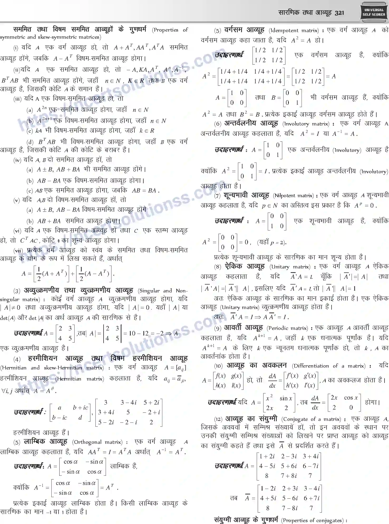 NCERT-Notes-Class-12-Mathematics-सारणिक-तथा-आव्यूह-1111-page-6