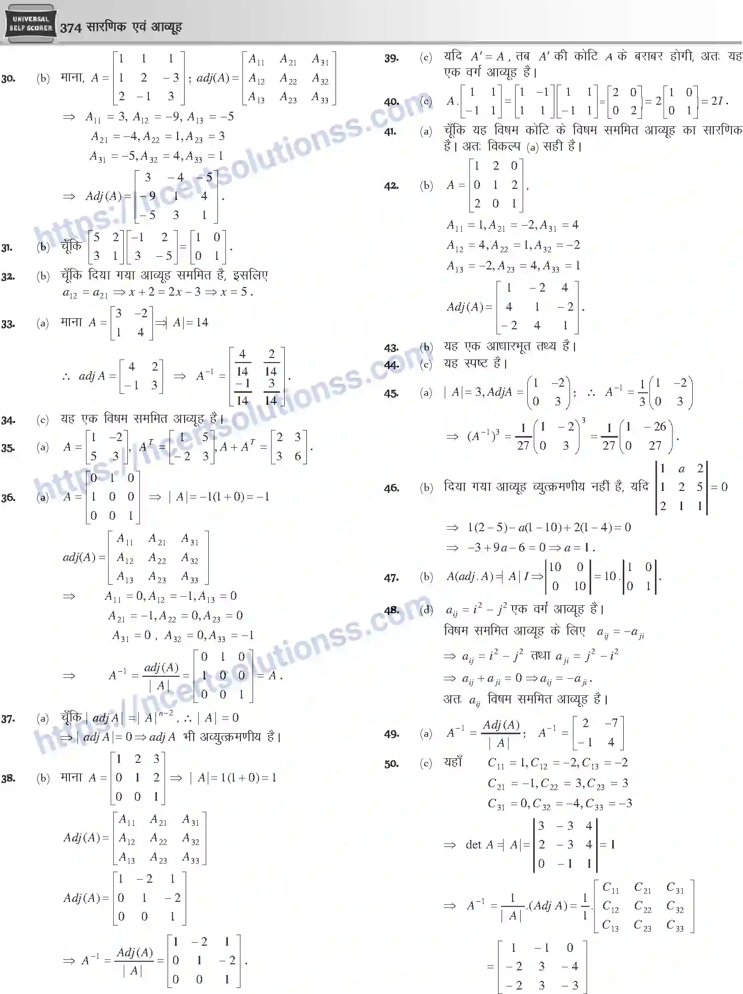 NCERT-Notes-Class-12-Mathematics-सारणिक-तथा-आव्यूह-1111-page-60