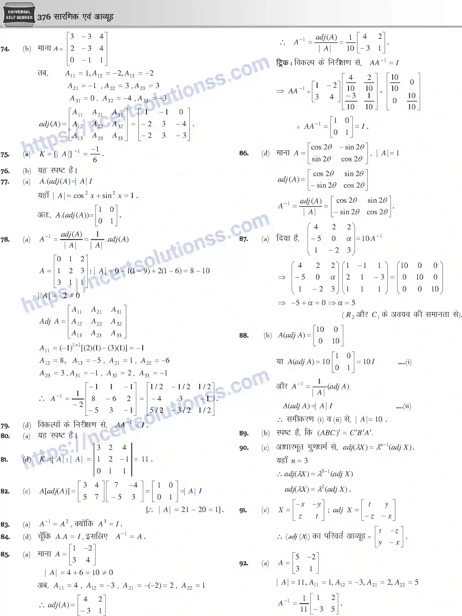 NCERT-Notes-Class-12-Mathematics-सारणिक-तथा-आव्यूह-1111-page-62