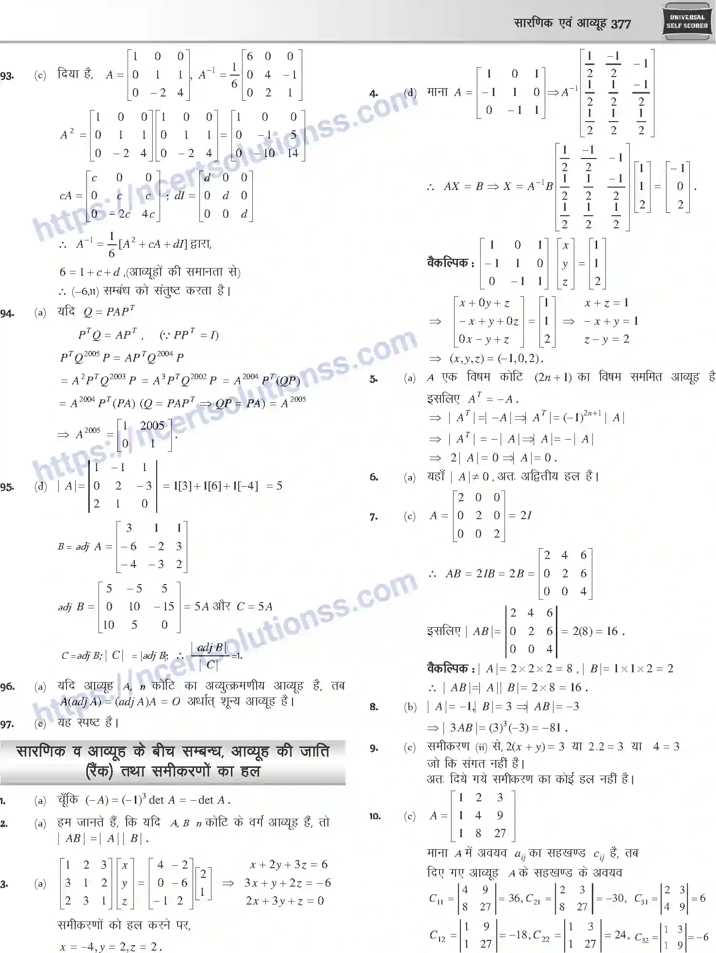 NCERT-Notes-Class-12-Mathematics-सारणिक-तथा-आव्यूह-1111-page-63