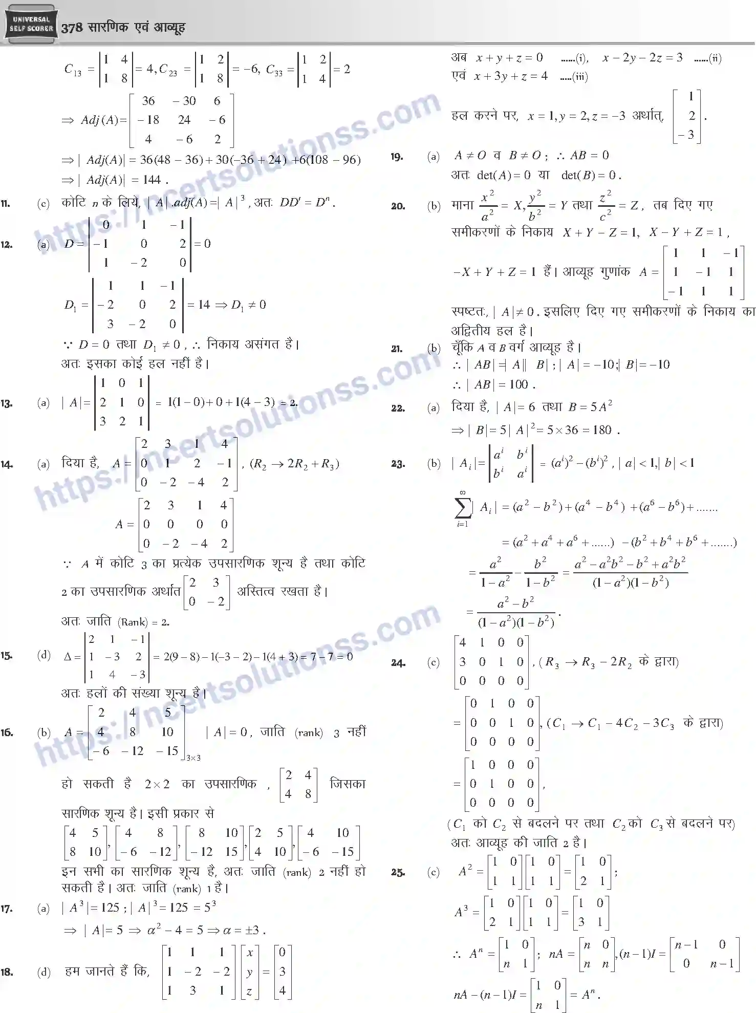 NCERT-Notes-Class-12-Mathematics-सारणिक-तथा-आव्यूह-1111-page-64