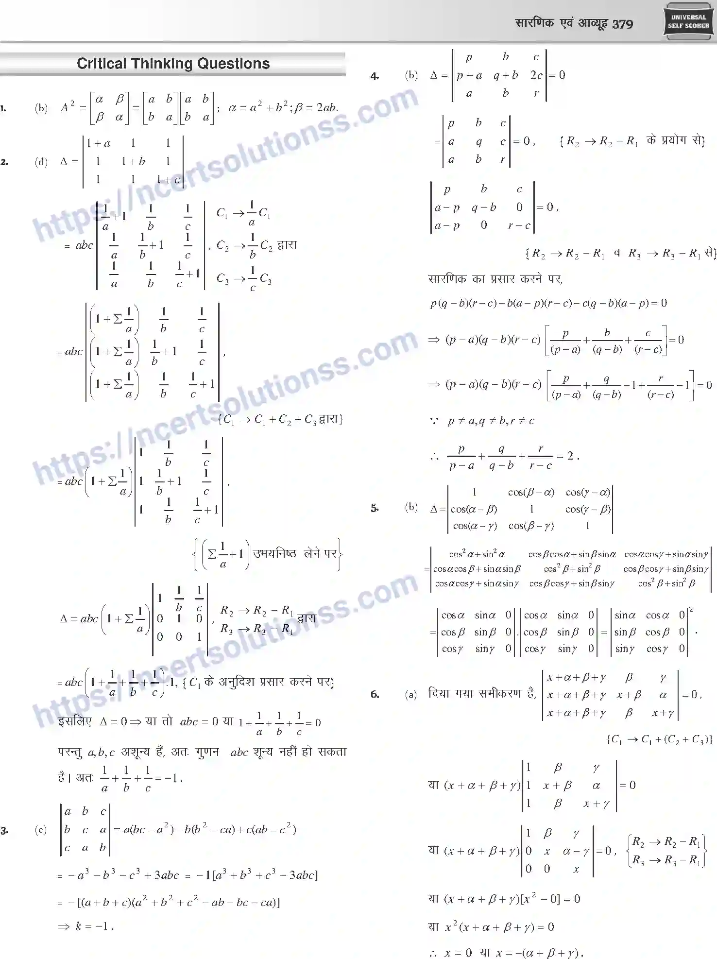 NCERT-Notes-Class-12-Mathematics-सारणिक-तथा-आव्यूह-1111-page-65