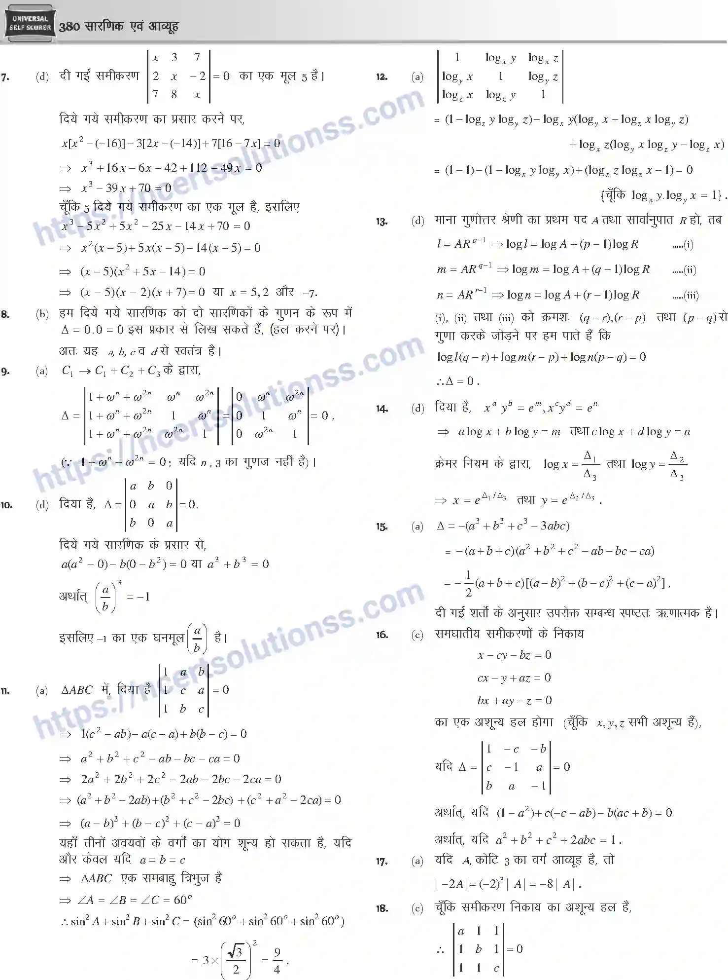 NCERT-Notes-Class-12-Mathematics-सारणिक-तथा-आव्यूह-1111-page-66