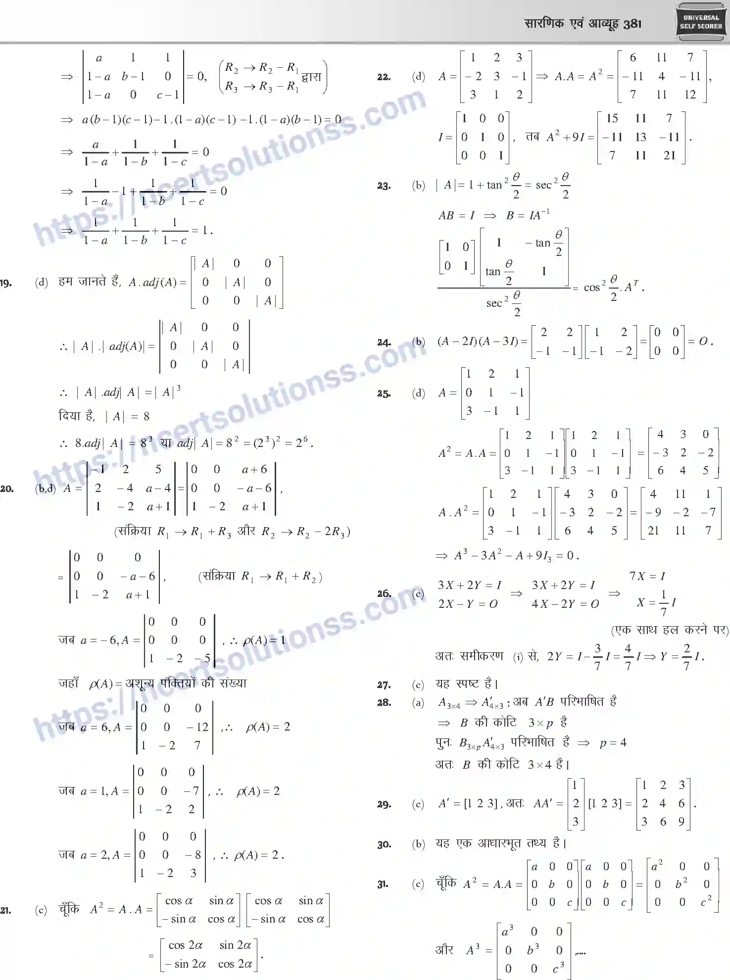 NCERT-Notes-Class-12-Mathematics-सारणिक-तथा-आव्यूह-1111-page-67