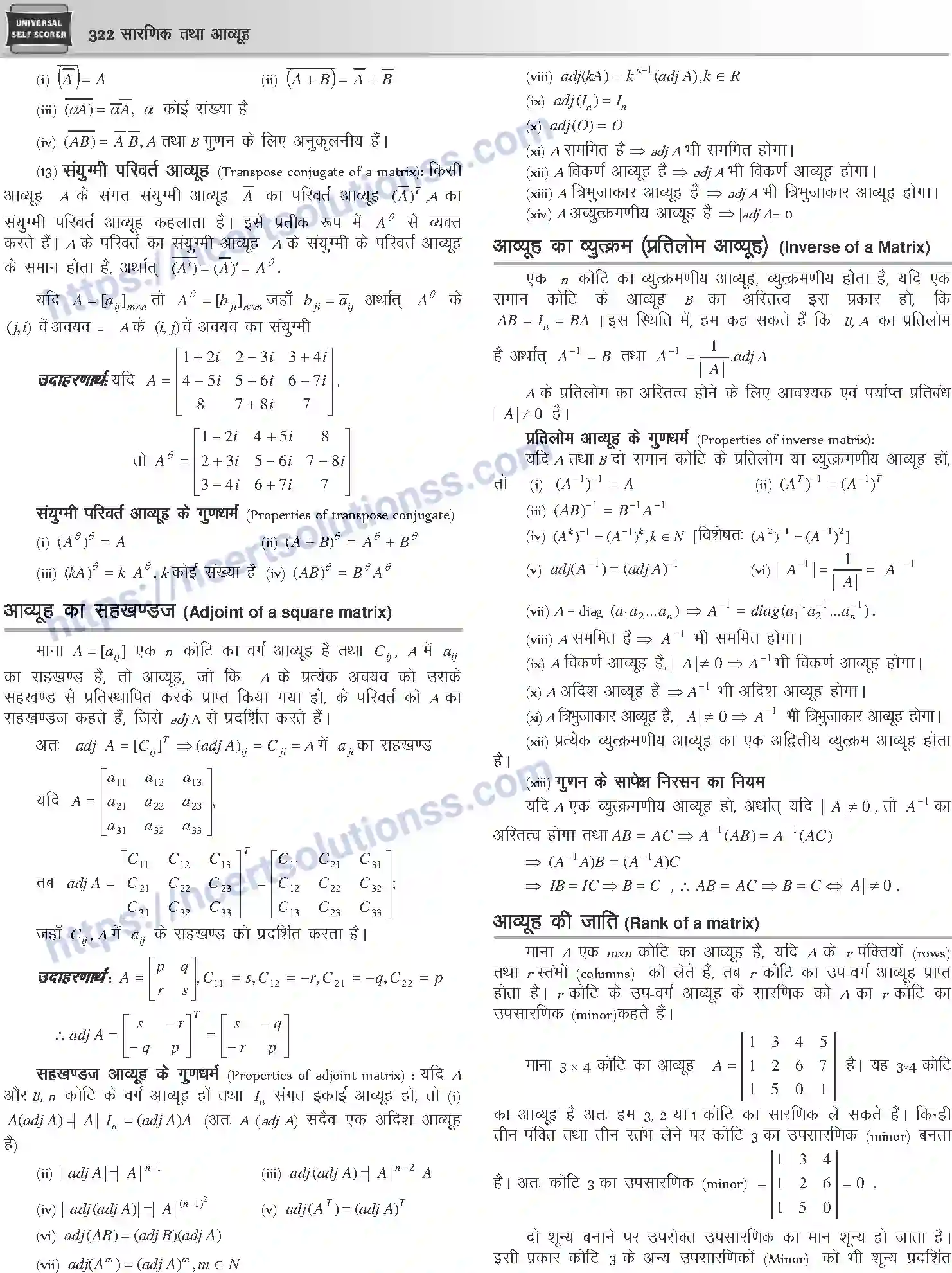 NCERT-Notes-Class-12-Mathematics-सारणिक-तथा-आव्यूह-1111-page-7