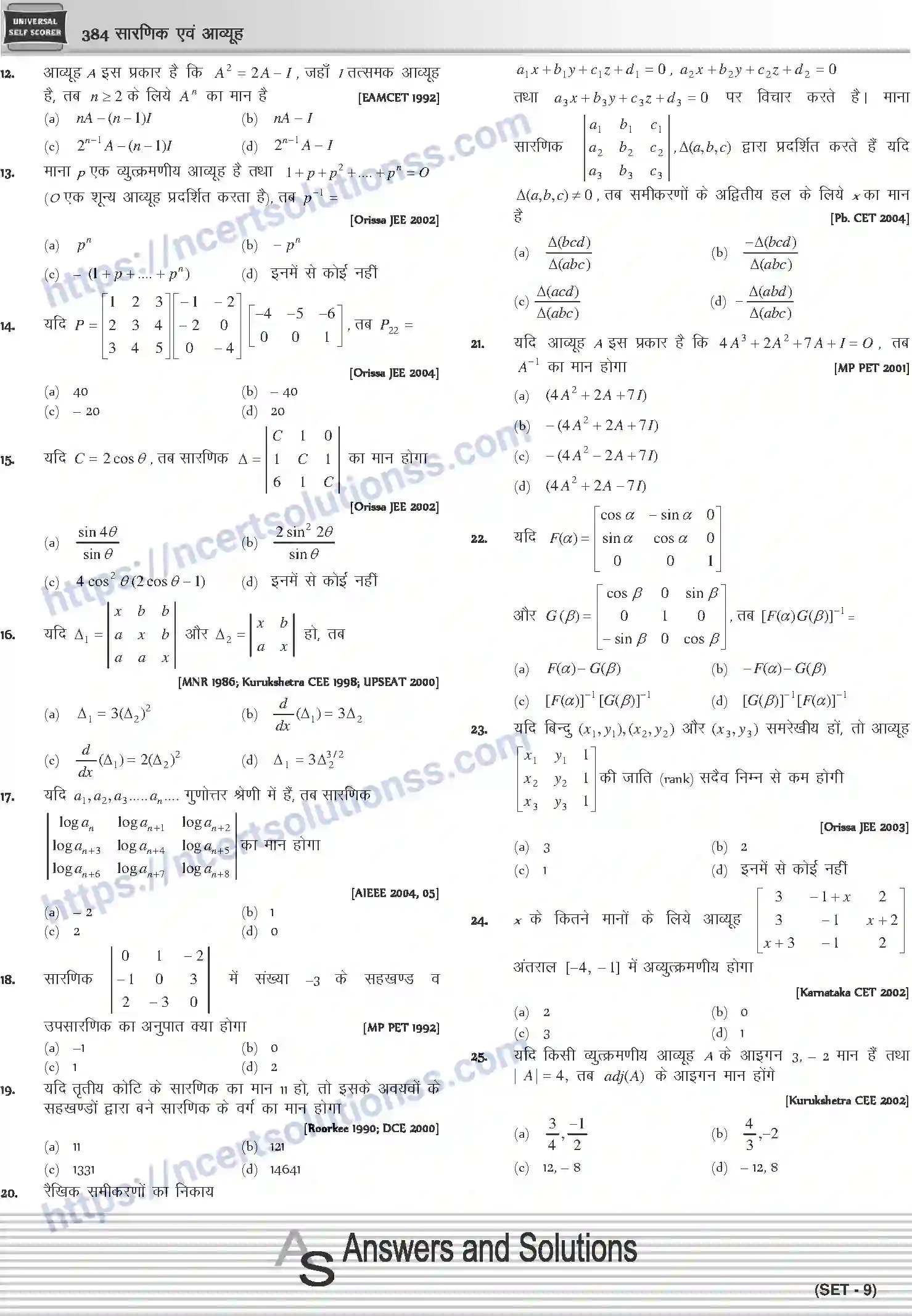 NCERT-Notes-Class-12-Mathematics-सारणिक-तथा-आव्यूह-1111-page-70