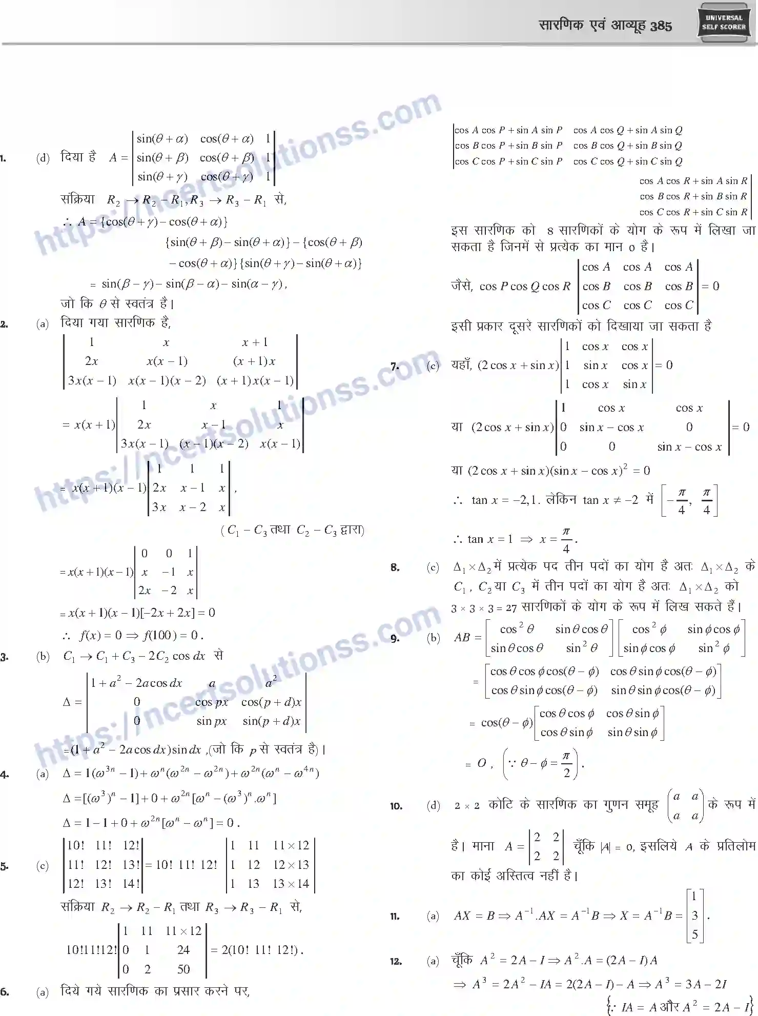 NCERT-Notes-Class-12-Mathematics-सारणिक-तथा-आव्यूह-1111-page-71