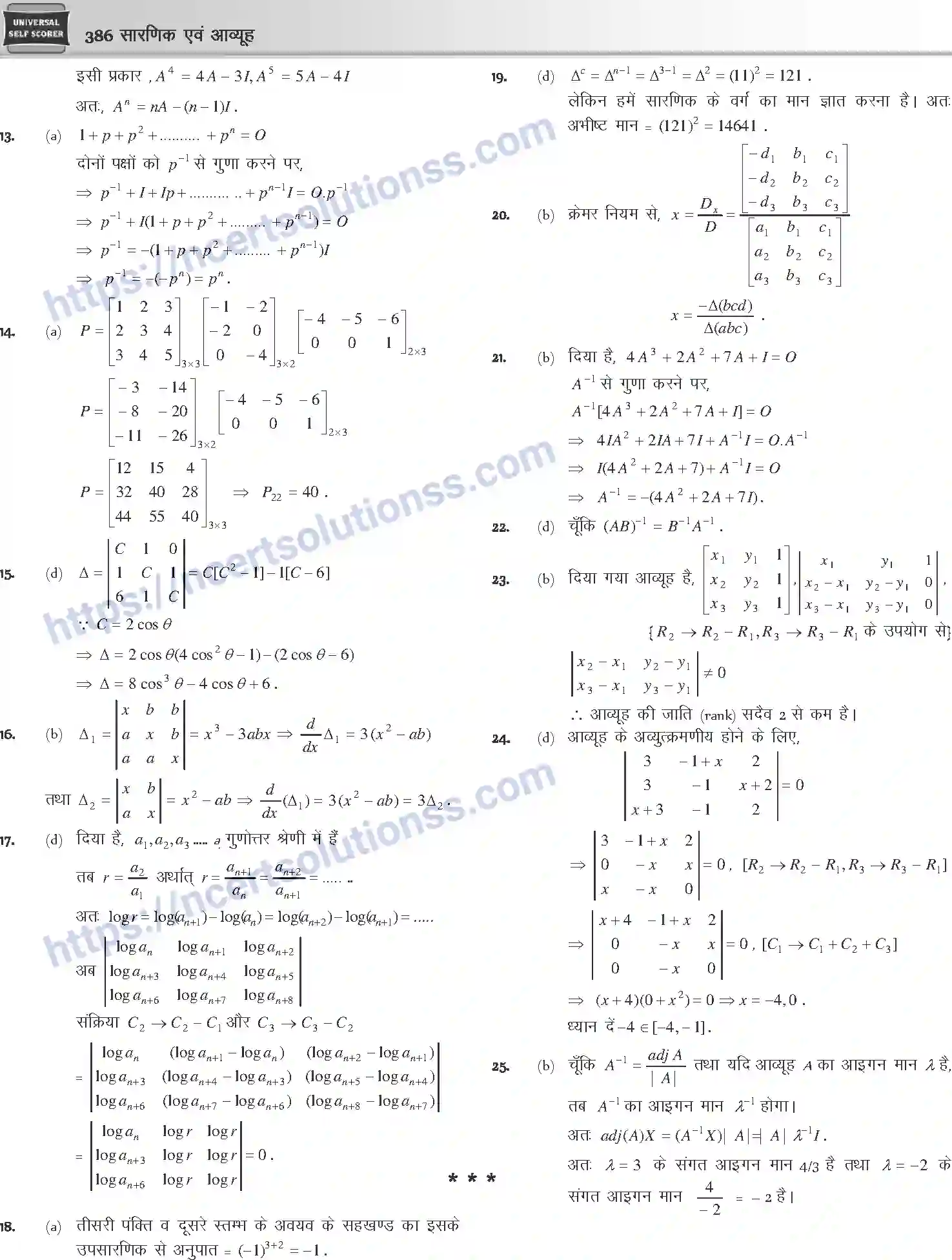 NCERT-Notes-Class-12-Mathematics-सारणिक-तथा-आव्यूह-1111-page-72