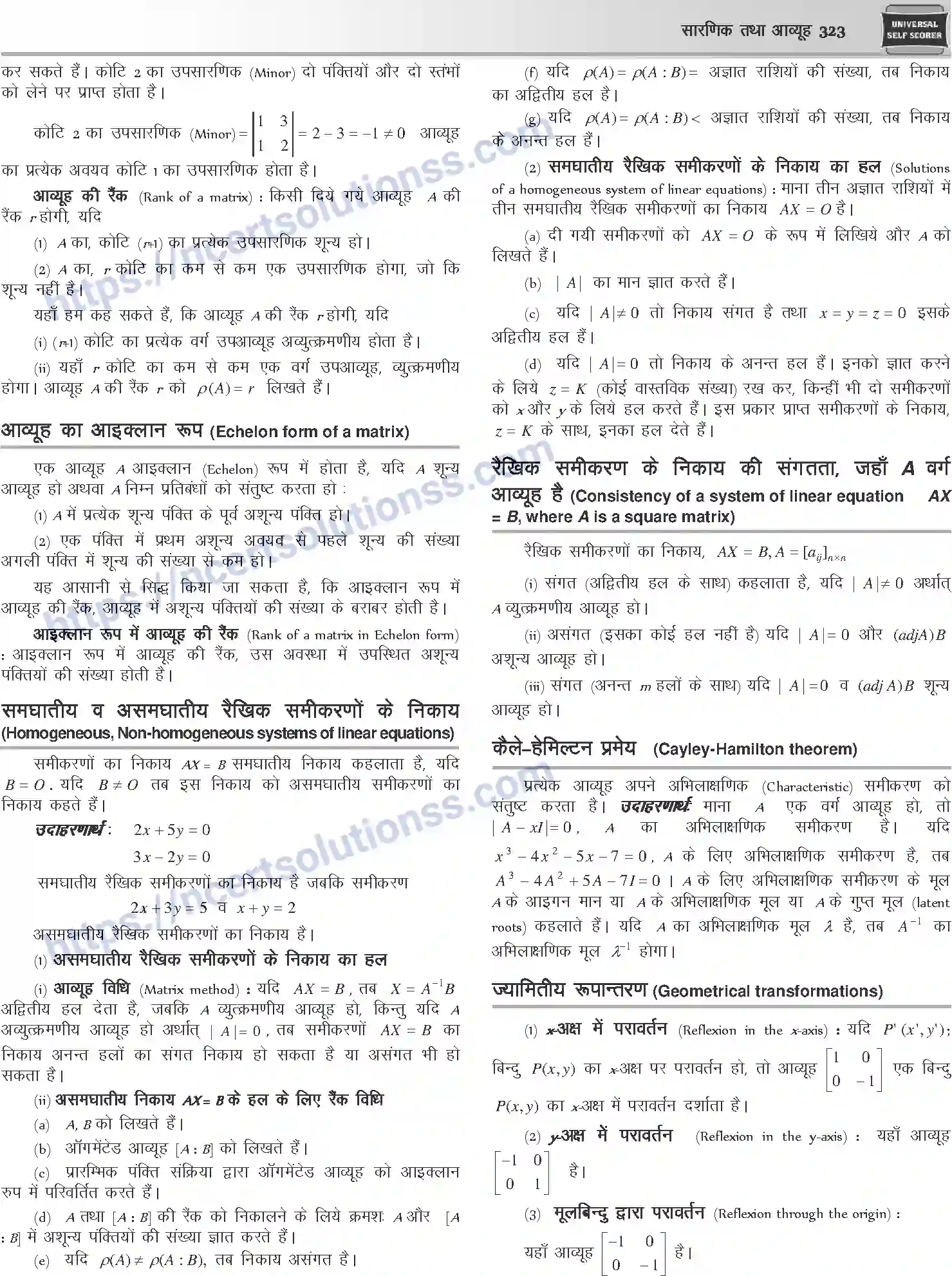 NCERT-Notes-Class-12-Mathematics-सारणिक-तथा-आव्यूह-1111-page-8