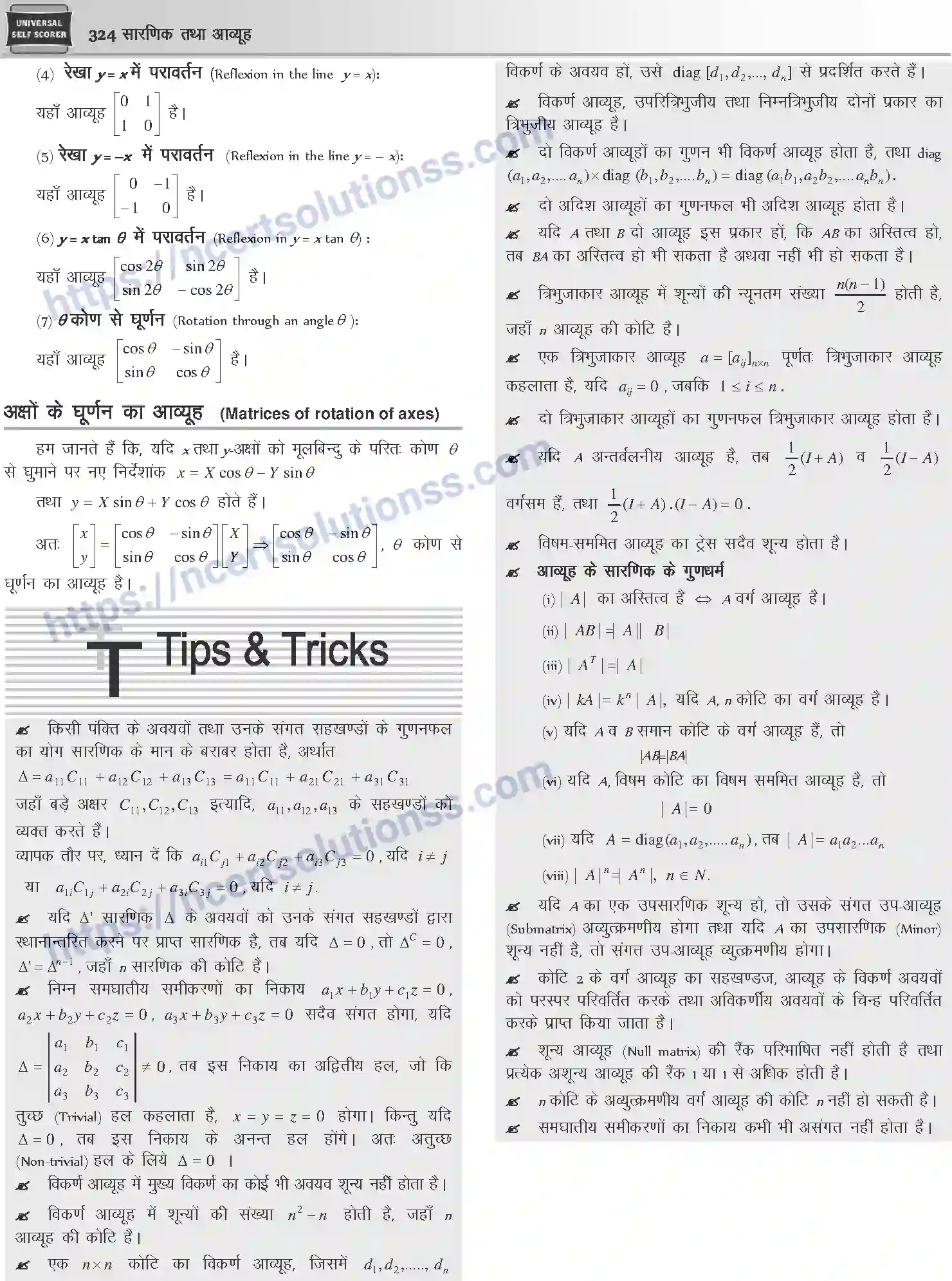 NCERT-Notes-Class-12-Mathematics-सारणिक-तथा-आव्यूह-1111-page-9