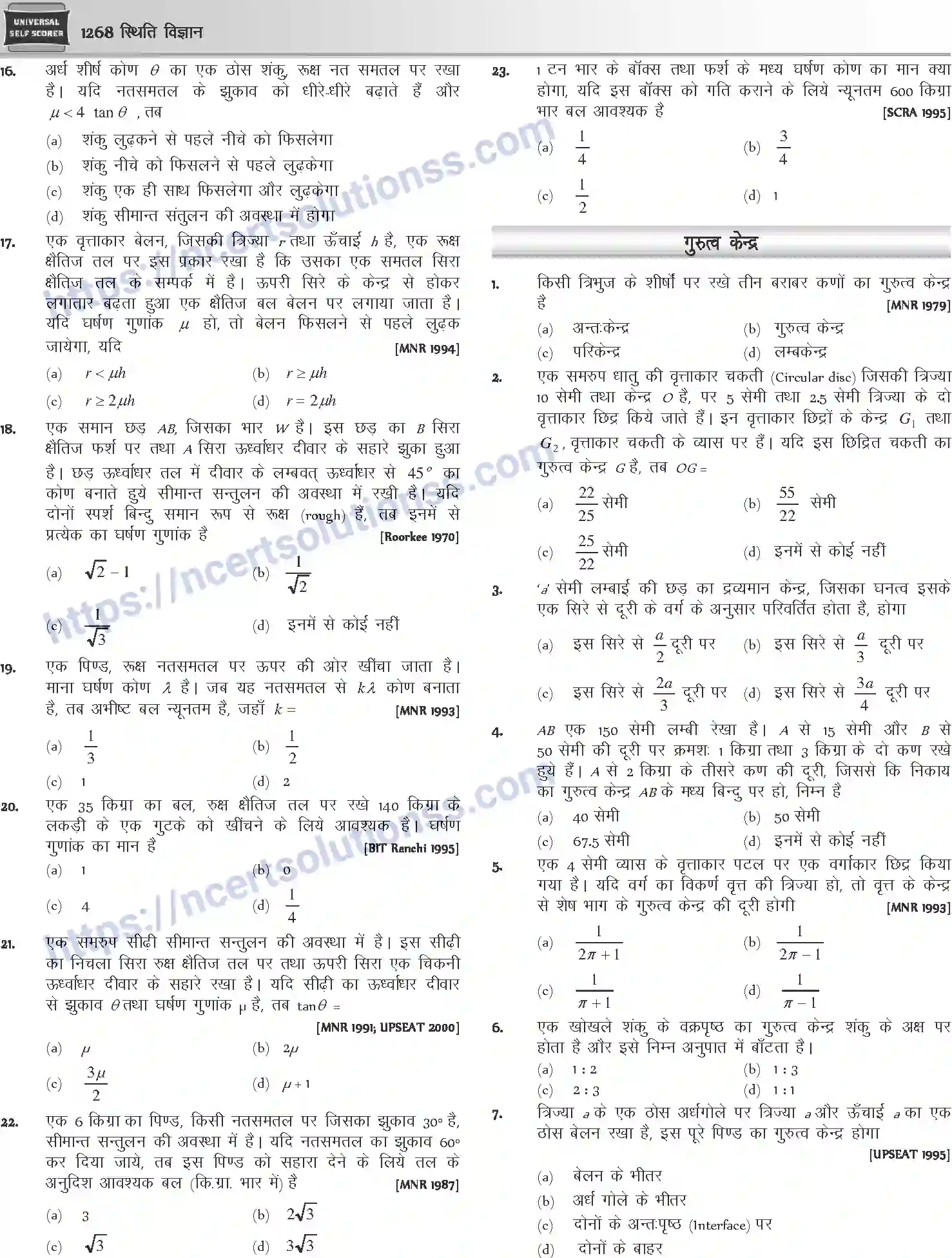 NCERT-Notes-Class-12-Mathematics-स्थिति-विज्ञान-1128-page-15