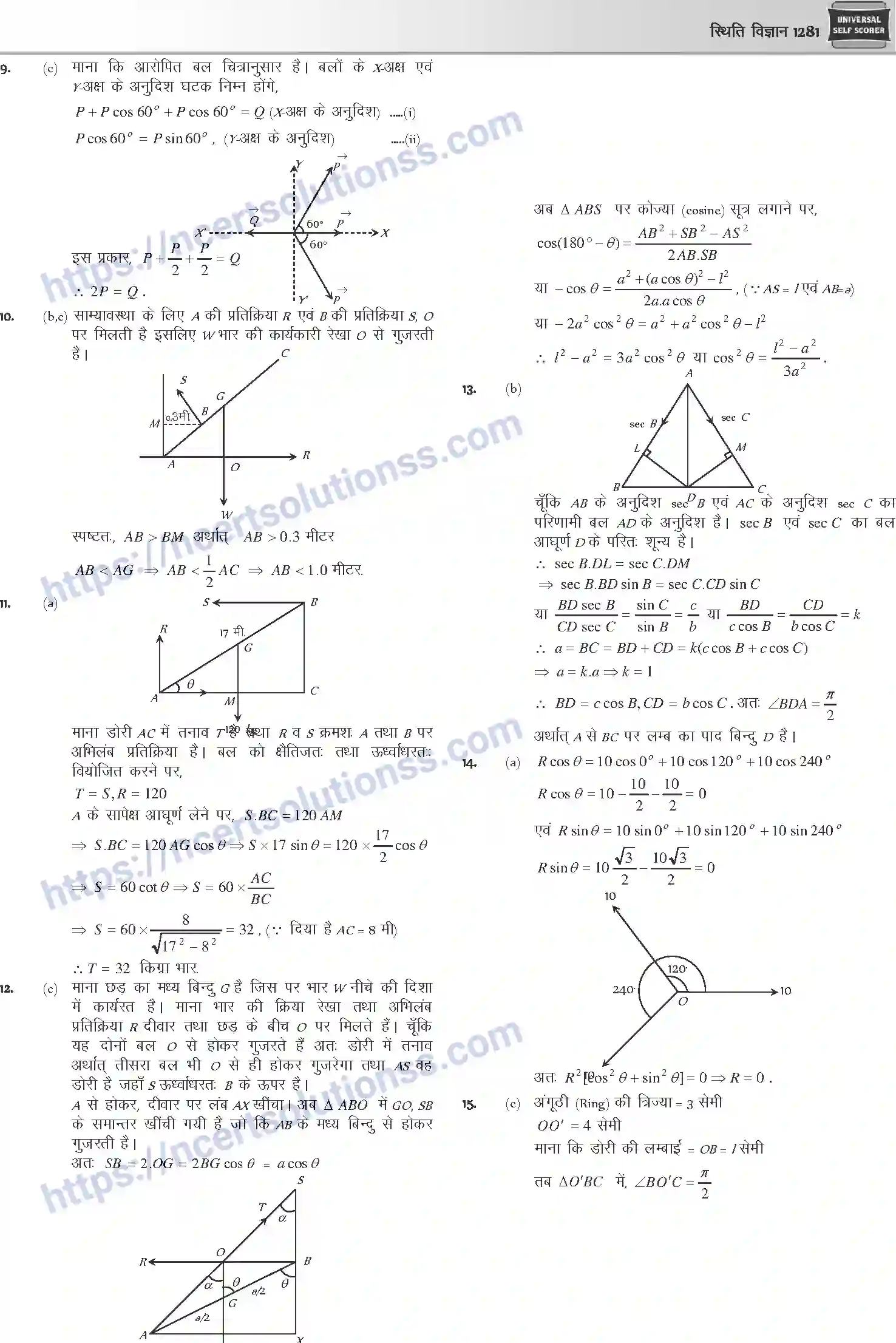 NCERT-Notes-Class-12-Mathematics-स्थिति-विज्ञान-1128-page-30