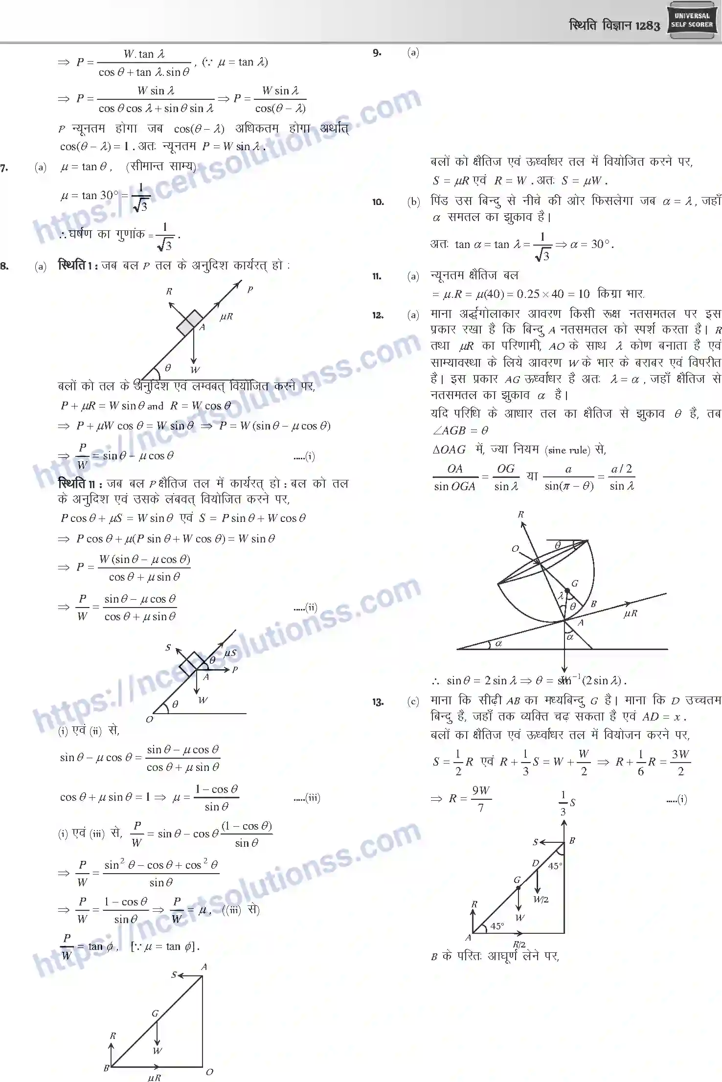 NCERT-Notes-Class-12-Mathematics-स्थिति-विज्ञान-1128-page-32