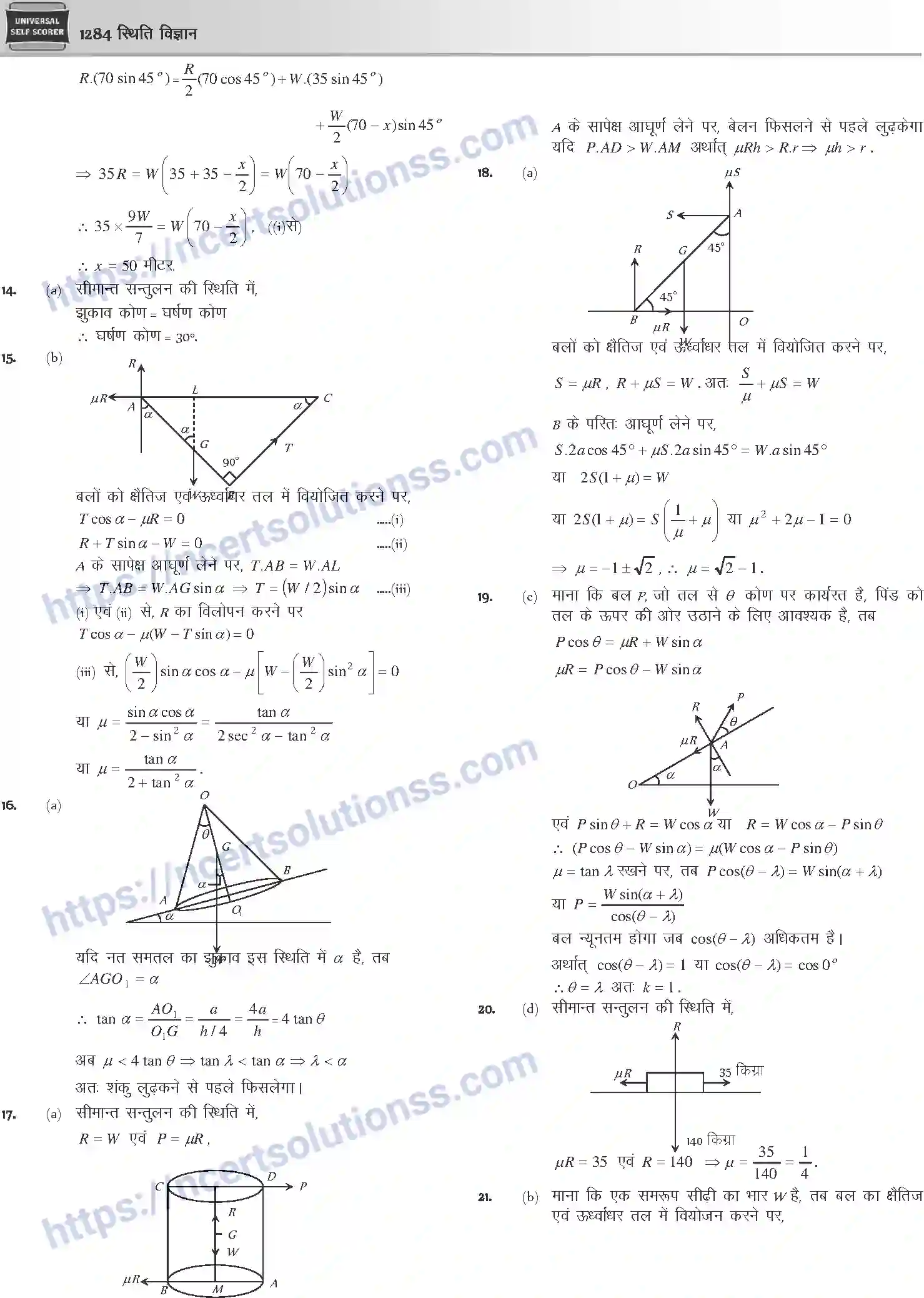 NCERT-Notes-Class-12-Mathematics-स्थिति-विज्ञान-1128-page-33