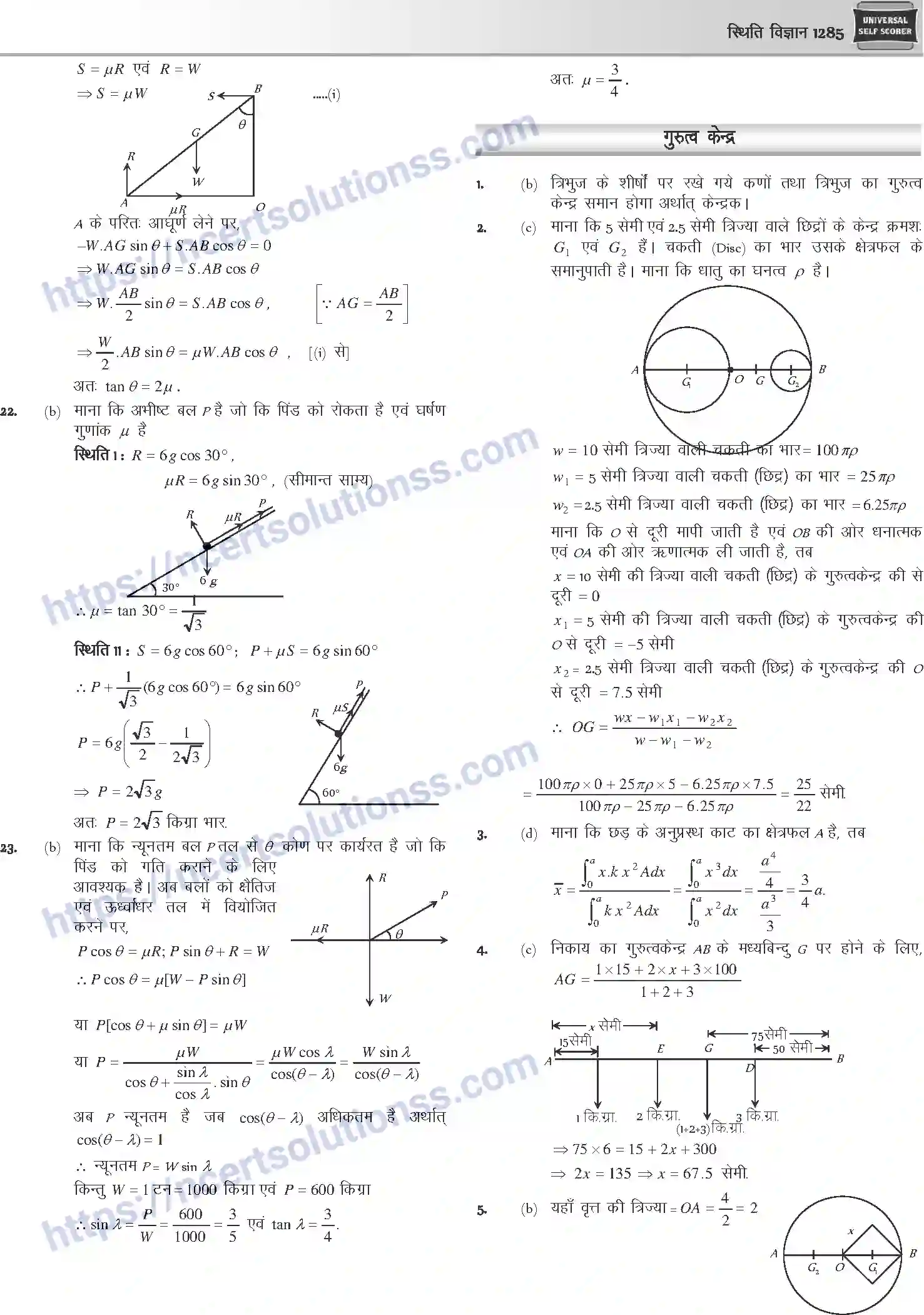 NCERT-Notes-Class-12-Mathematics-स्थिति-विज्ञान-1128-page-34