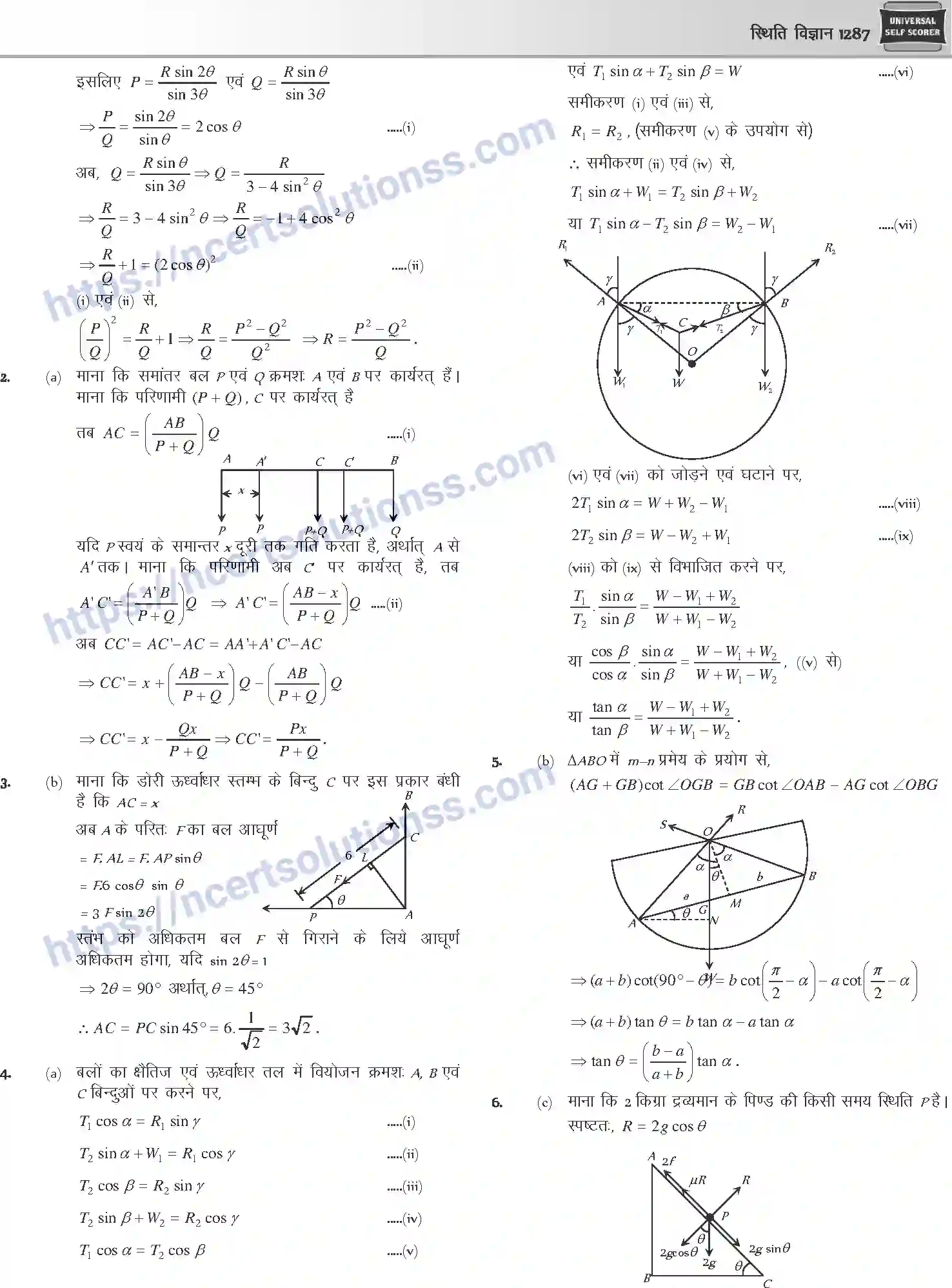NCERT-Notes-Class-12-Mathematics-स्थिति-विज्ञान-1128-page-36